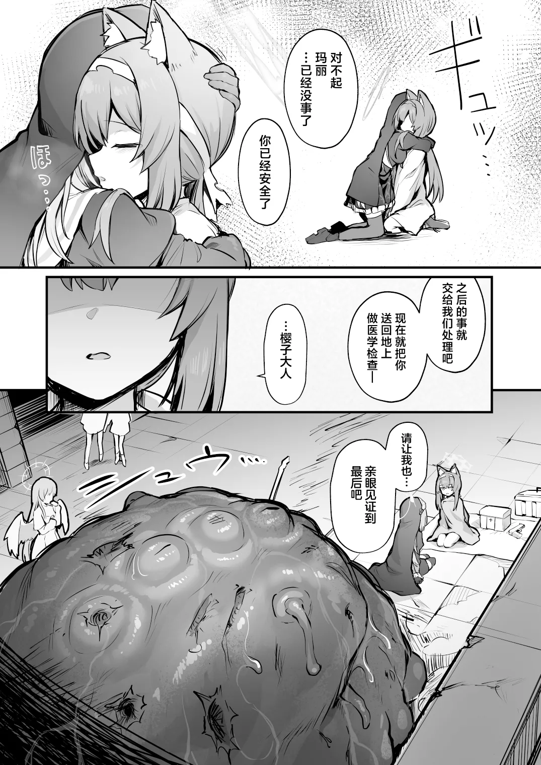 [Naminori Navy (ebinavy)] Mari Shokushu Ochi II [Rakka] | 玛丽触手堕落II [落花] (Blue Archive) [Chinese] [欶澜汉化组] [Digital] page 31 featuring mari iochi blue archive parody - bondage multi-work series hentai manga - read online free