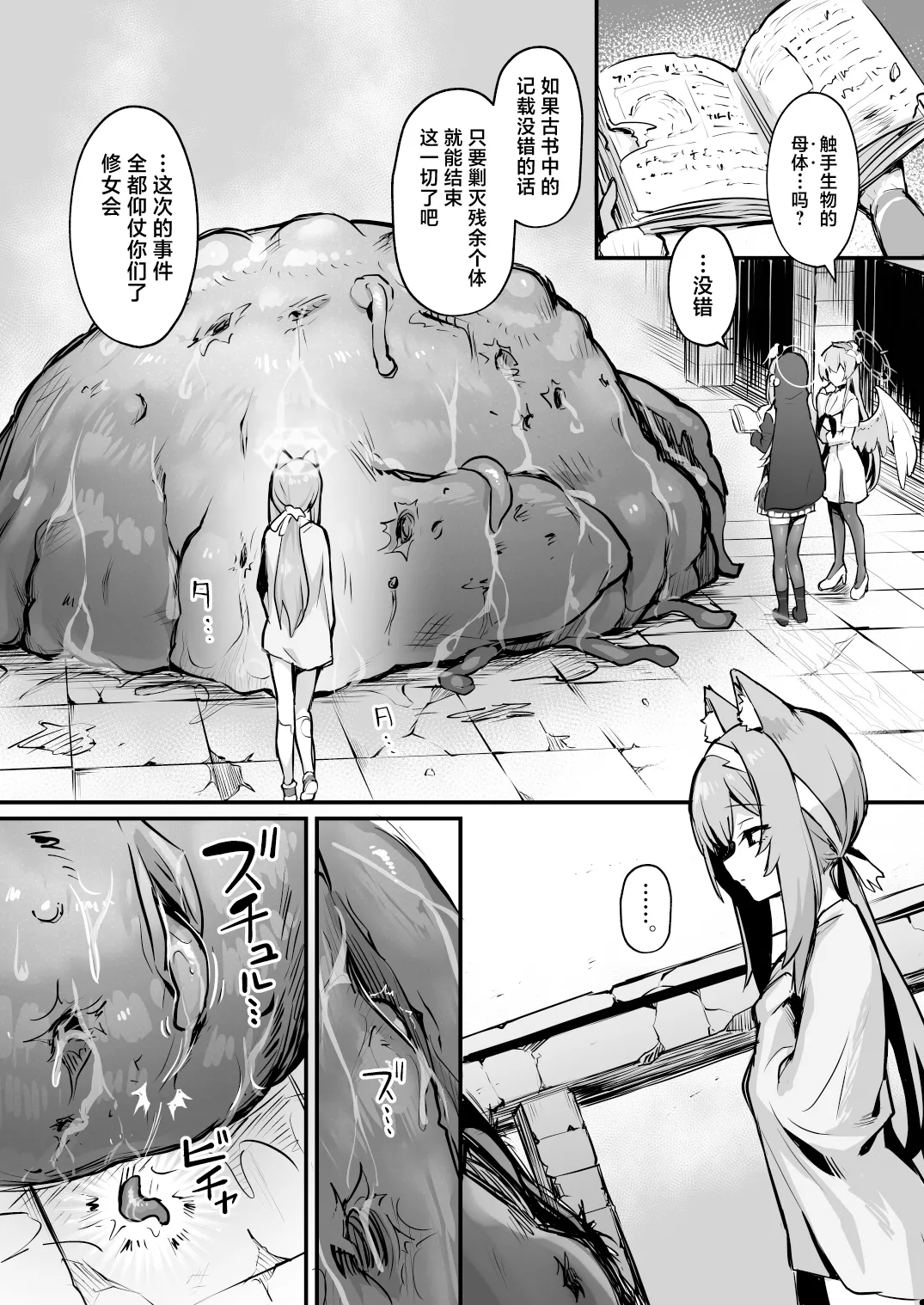 [Naminori Navy (ebinavy)] Mari Shokushu Ochi II [Rakka] | 玛丽触手堕落II [落花] (Blue Archive) [Chinese] [欶澜汉化组] [Digital] page 32 featuring mari iochi blue archive parody - bondage multi-work series hentai manga - read online free