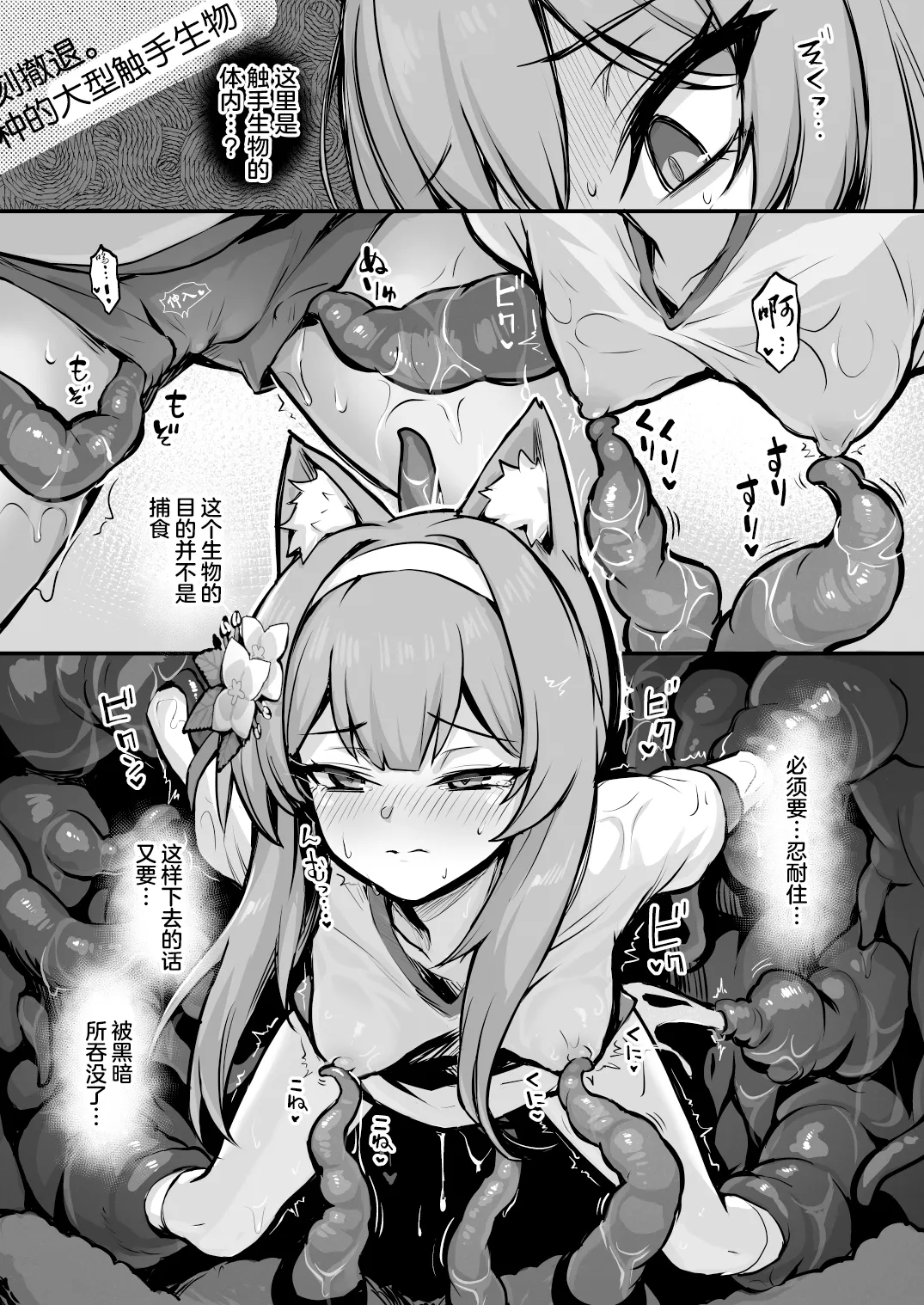 [Naminori Navy (ebinavy)] Mari Shokushu Ochi II [Rakka] | 玛丽触手堕落II [落花] (Blue Archive) [Chinese] [欶澜汉化组] [Digital] - Page 9