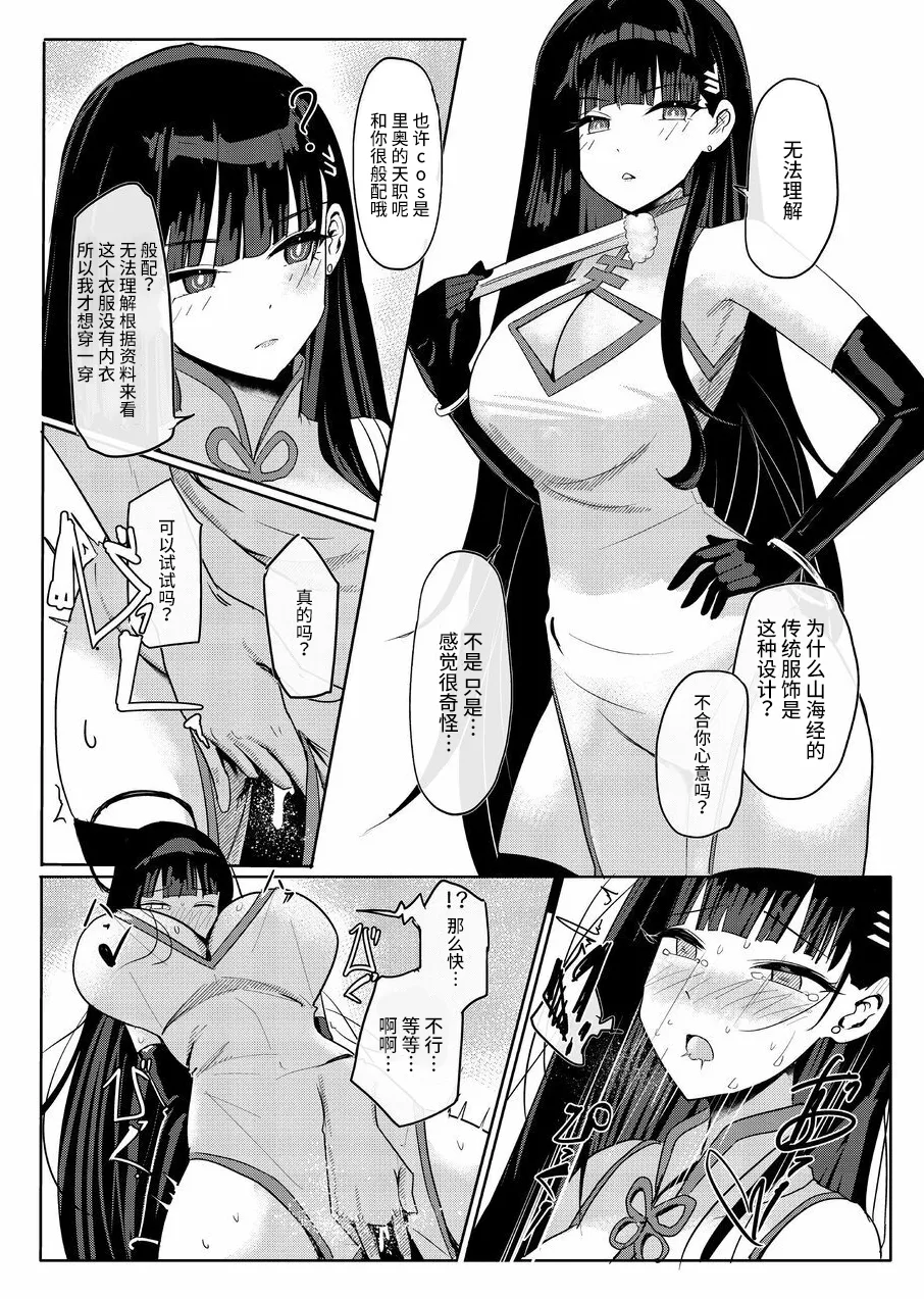 RIO's CosplayClub page 10 featuring rio tsukatsuki blue archive parody - big breasts stockings hentai manga - read online free