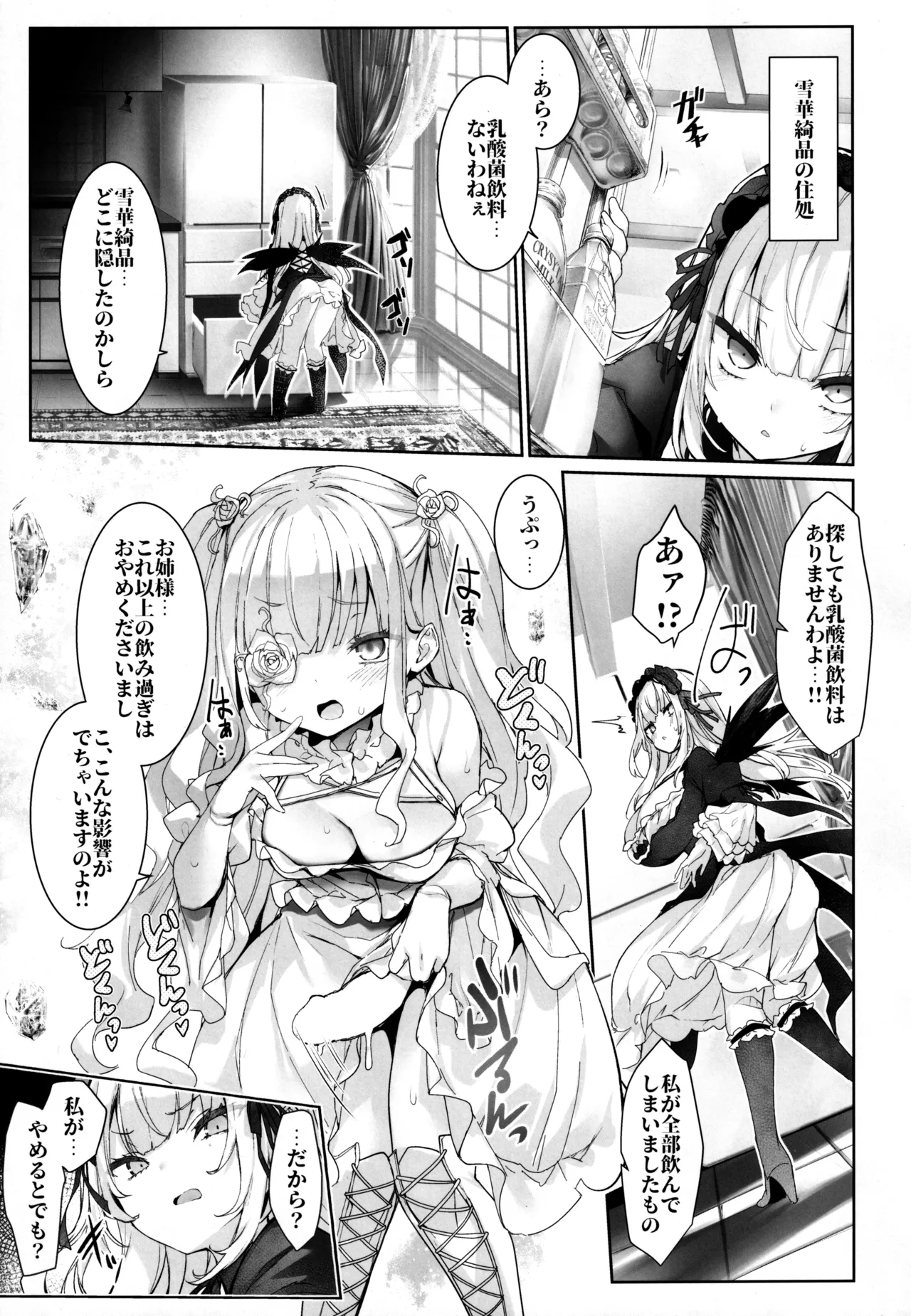 Darakusei no Chichi Gintou page 10 featuring kirakishou rozen maiden parody - futanari wings hentai manga - read online free
