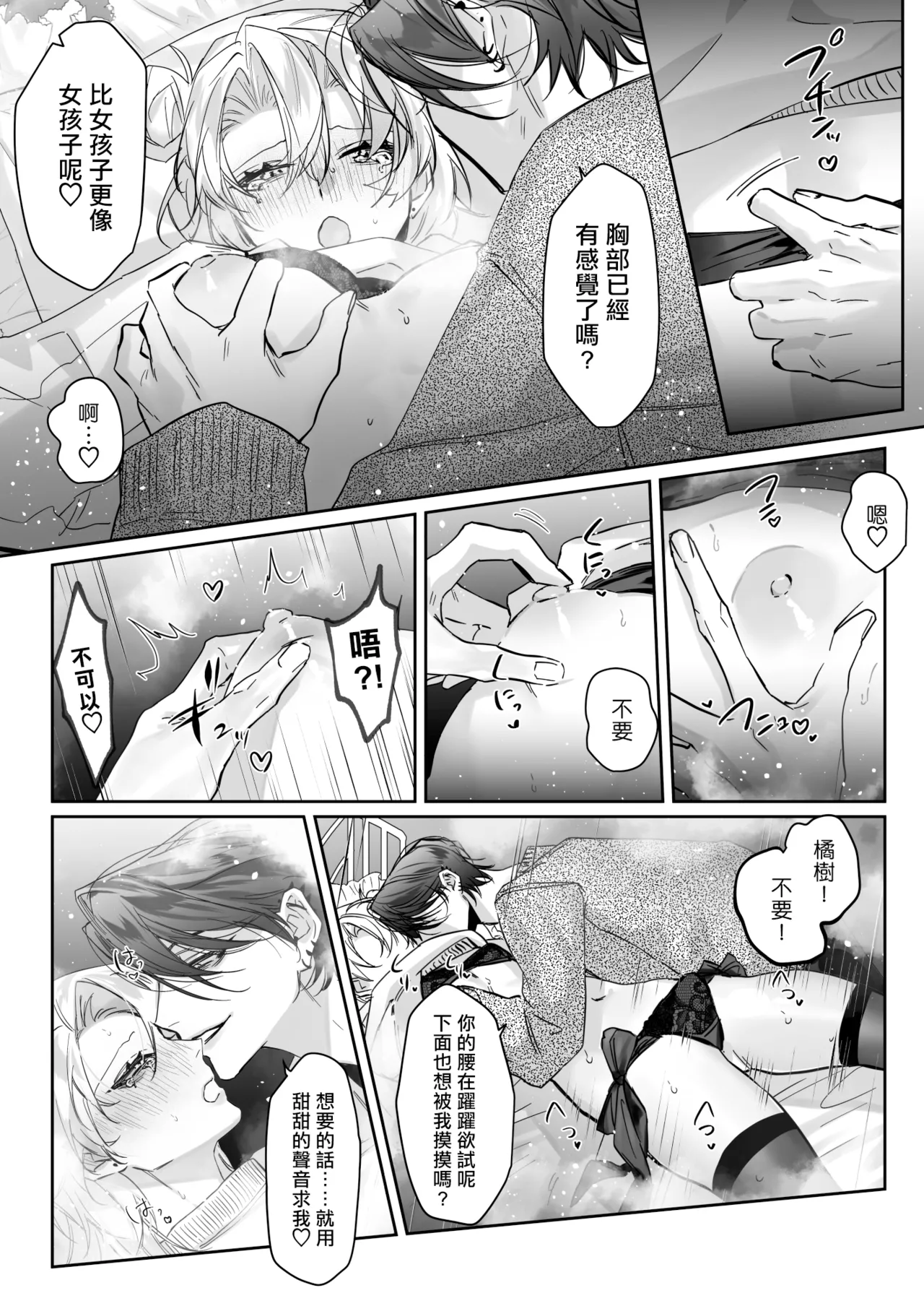 Ichizu de Gomen! | 一往情深真是对不起! page 12 original parody - anal crossdressing hentai manga - read online free