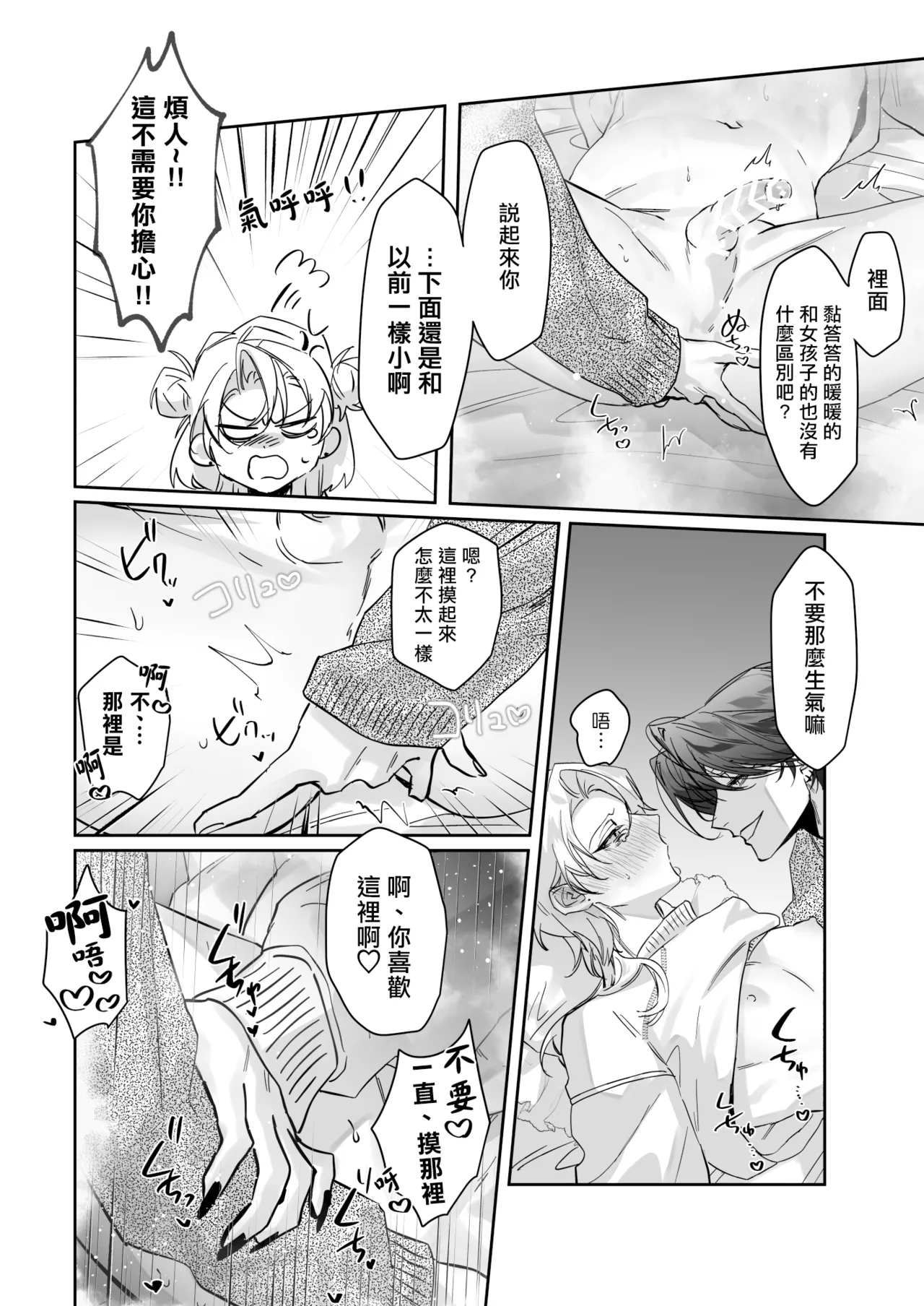 Ichizu de Gomen! | 一往情深真是对不起! - Page 15