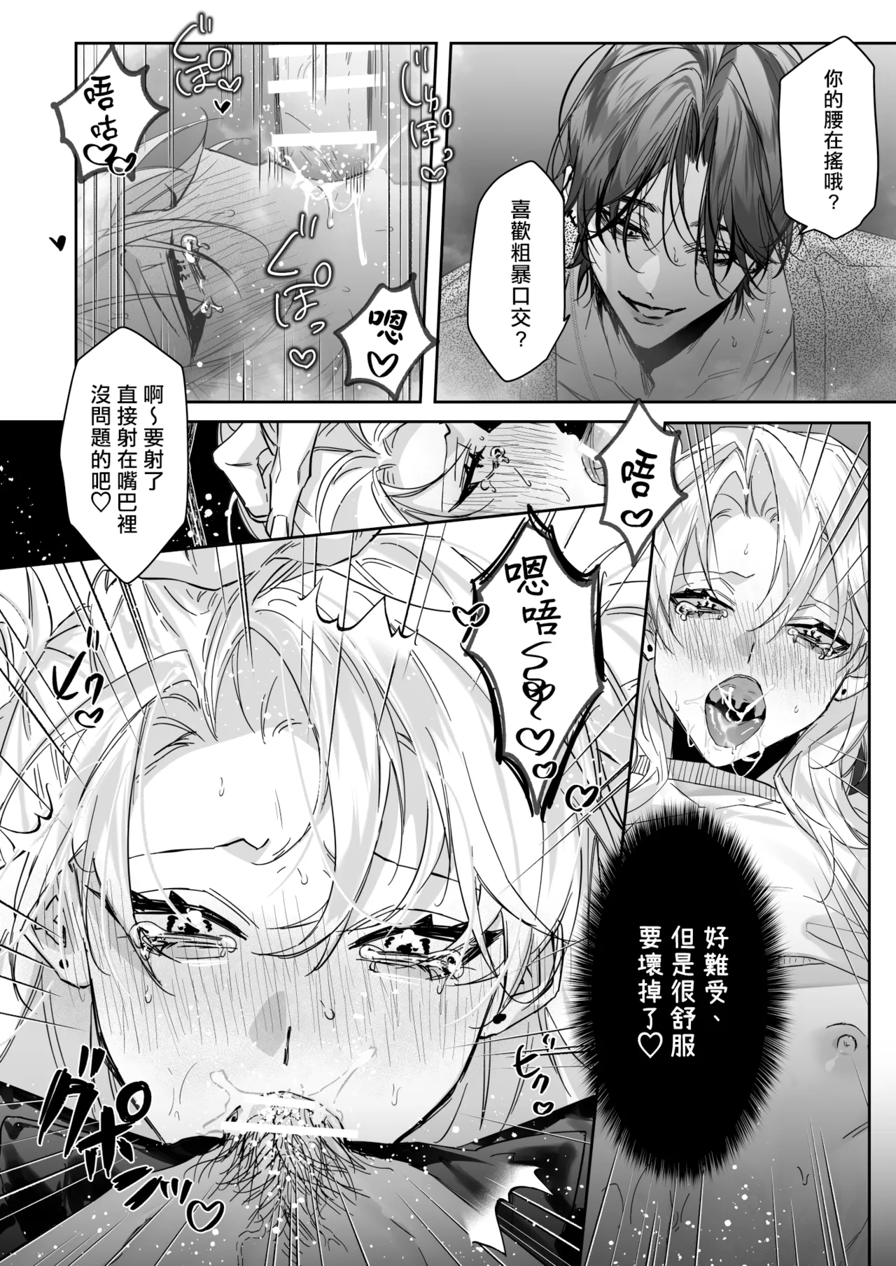 Ichizu de Gomen! | 一往情深真是对不起! - Page 24