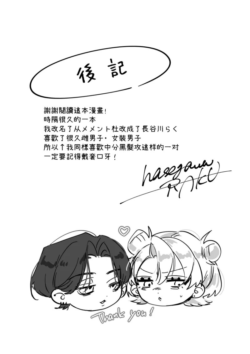 Ichizu de Gomen! | 一往情深真是对不起! page 43 original parody - anal crossdressing hentai manga - read online free