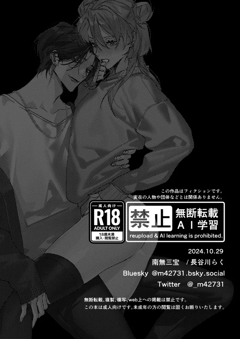 Ichizu de Gomen! | 一往情深真是对不起! page 44 original parody - anal crossdressing hentai manga - read online free