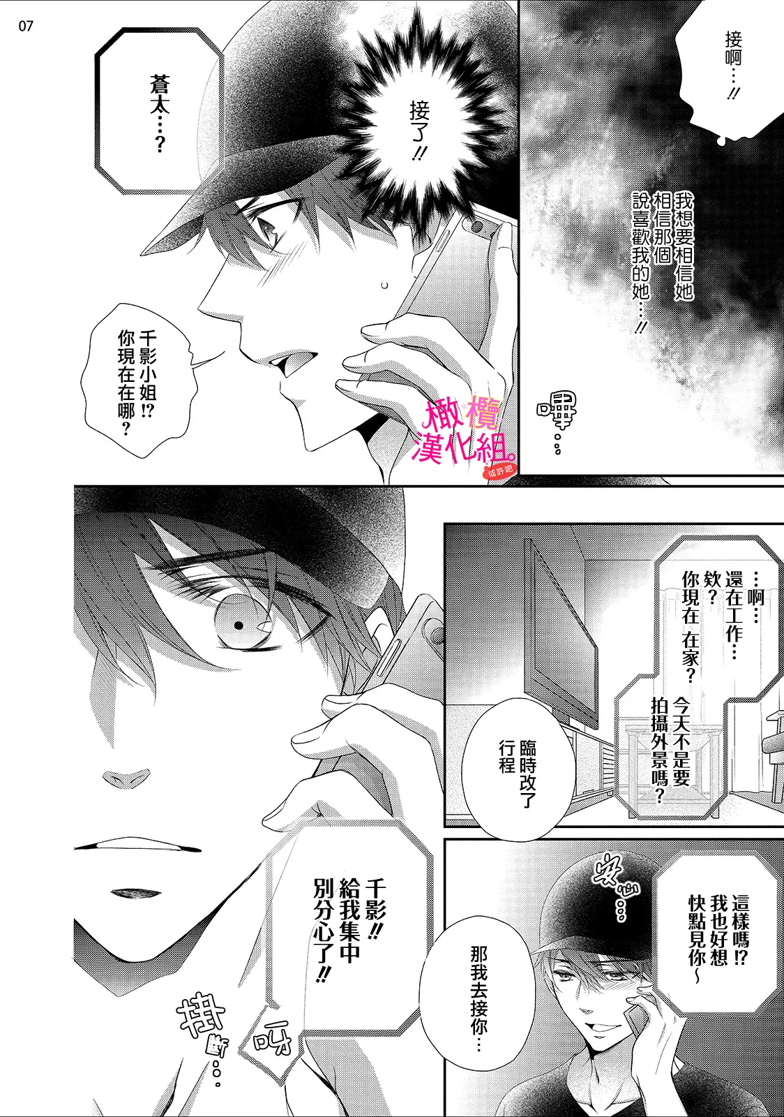 [Miura hiraku] oshi to wa koi ni ochimasen. (Tabun)~01-07｜不能和自推谈恋爱（或许吧）~01-07[中文] [橄榄汉化组] page 225 - full censorship story arc hentai manga - read online free