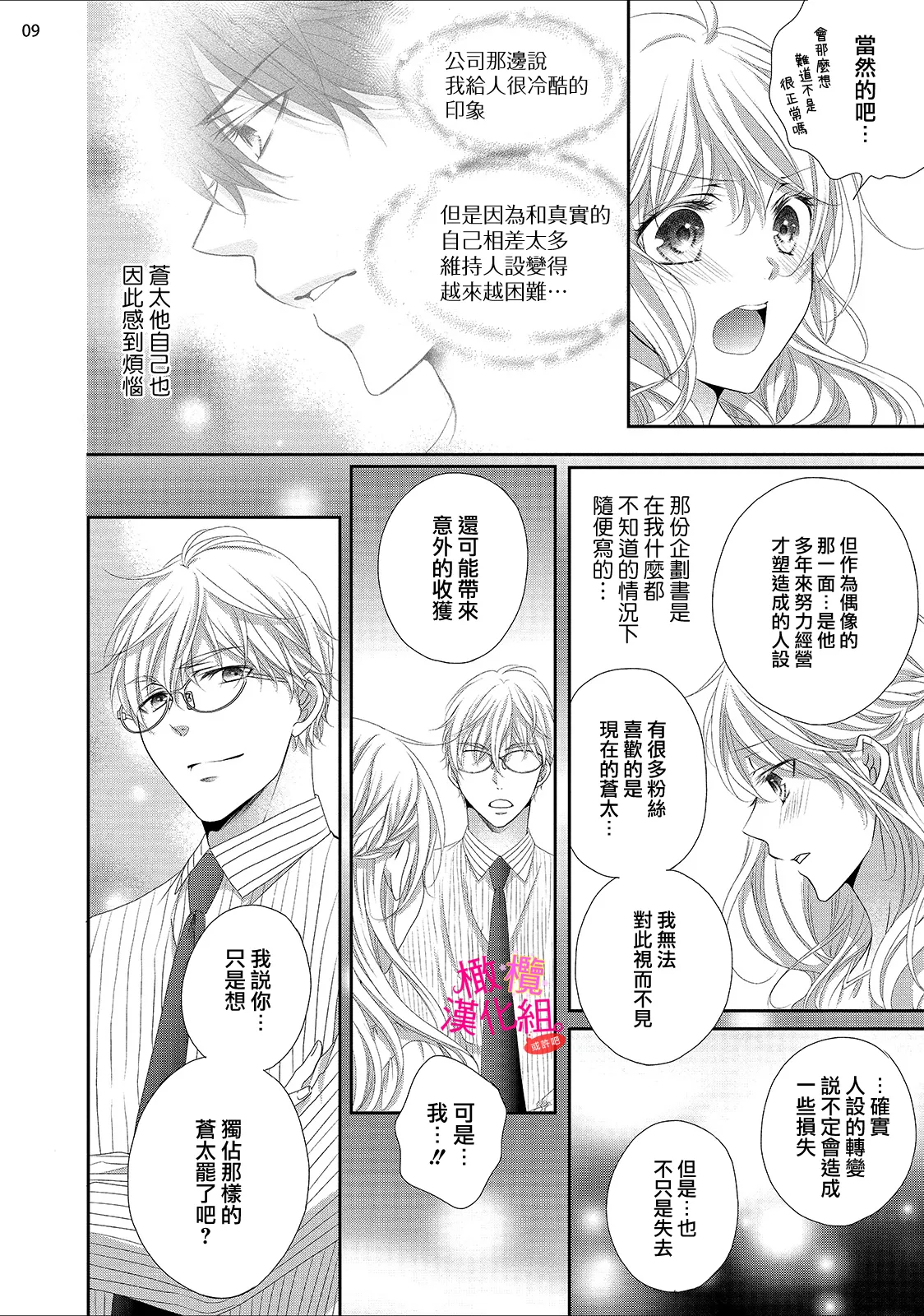 [Miura hiraku] oshi to wa koi ni ochimasen. (Tabun)~01-07｜不能和自推谈恋爱（或许吧）~01-07[中文] [橄榄汉化组] page 227 - full censorship story arc hentai manga - read online free