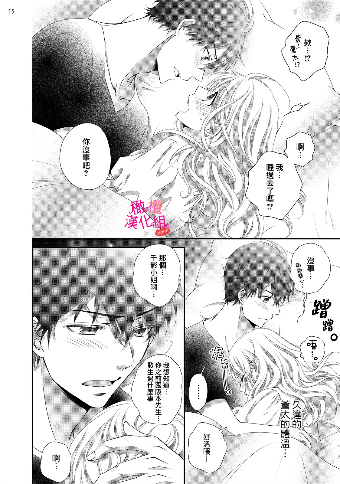 [Miura hiraku] oshi to wa koi ni ochimasen. (Tabun)~01-07｜不能和自推谈恋爱（或许吧）~01-07[中文] [橄榄汉化组] page 233 - full censorship story arc hentai manga - read online free