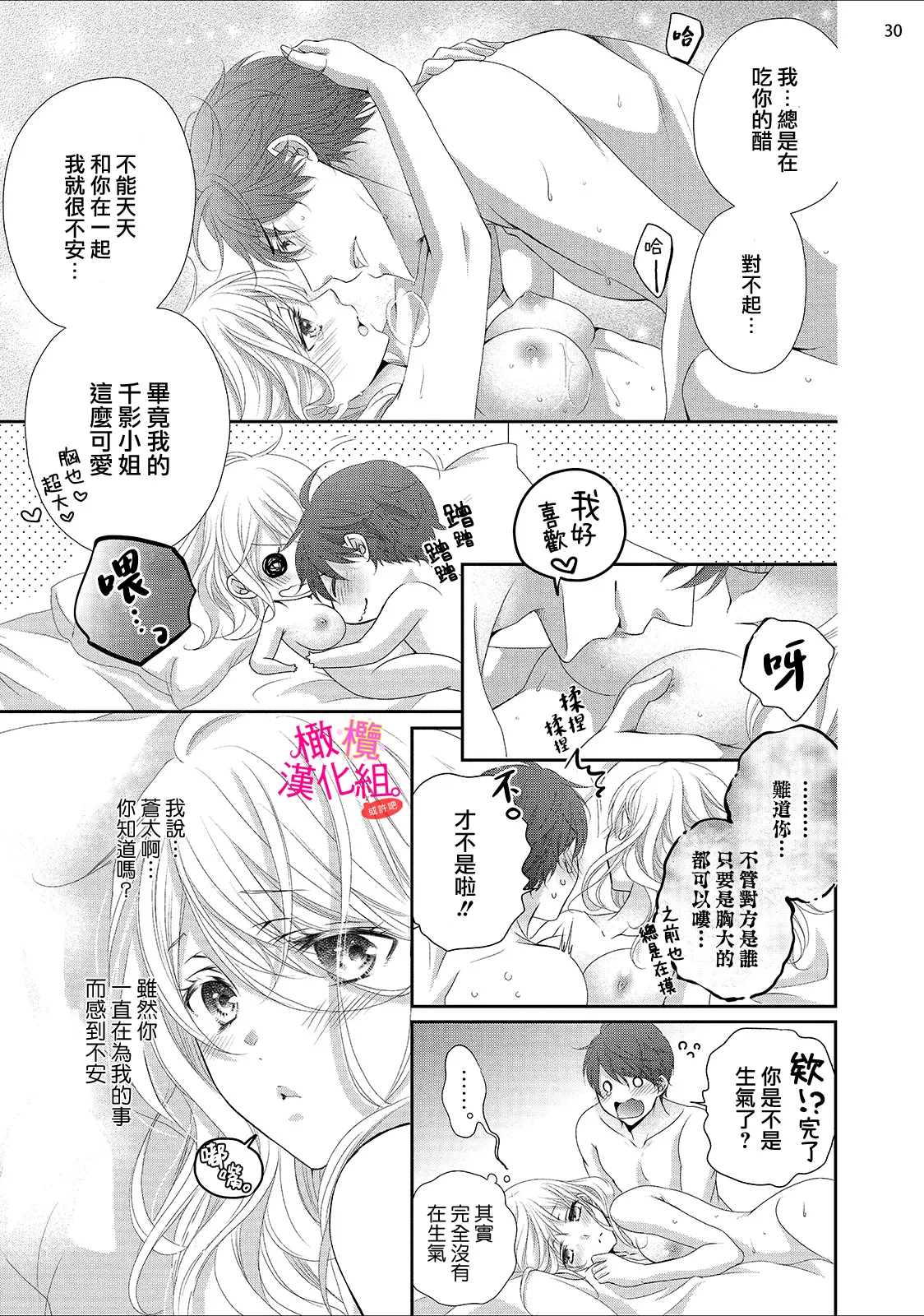 [Miura hiraku] oshi to wa koi ni ochimasen. (Tabun)~01-07｜不能和自推谈恋爱（或许吧）~01-07[中文] [橄榄汉化组] page 248 - full censorship story arc hentai manga - read online free