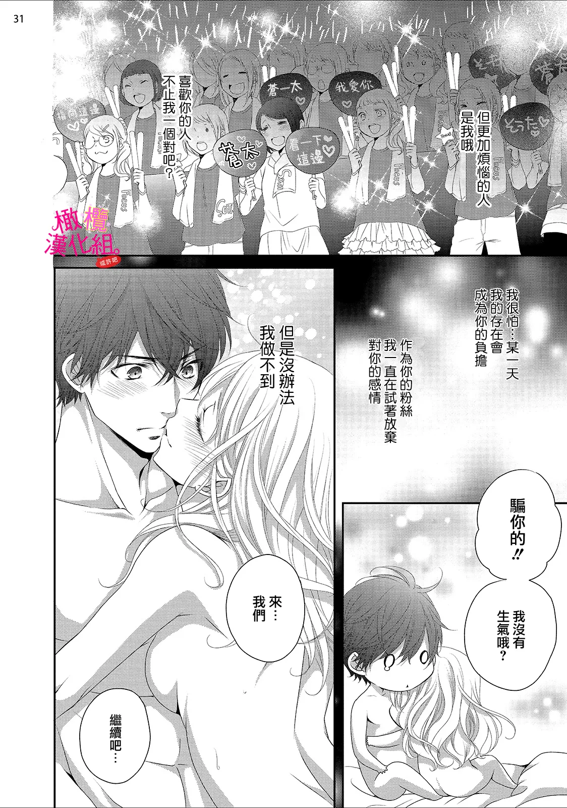 [Miura hiraku] oshi to wa koi ni ochimasen. (Tabun)~01-07｜不能和自推谈恋爱（或许吧）~01-07[中文] [橄榄汉化组] page 249 - full censorship story arc hentai manga - read online free