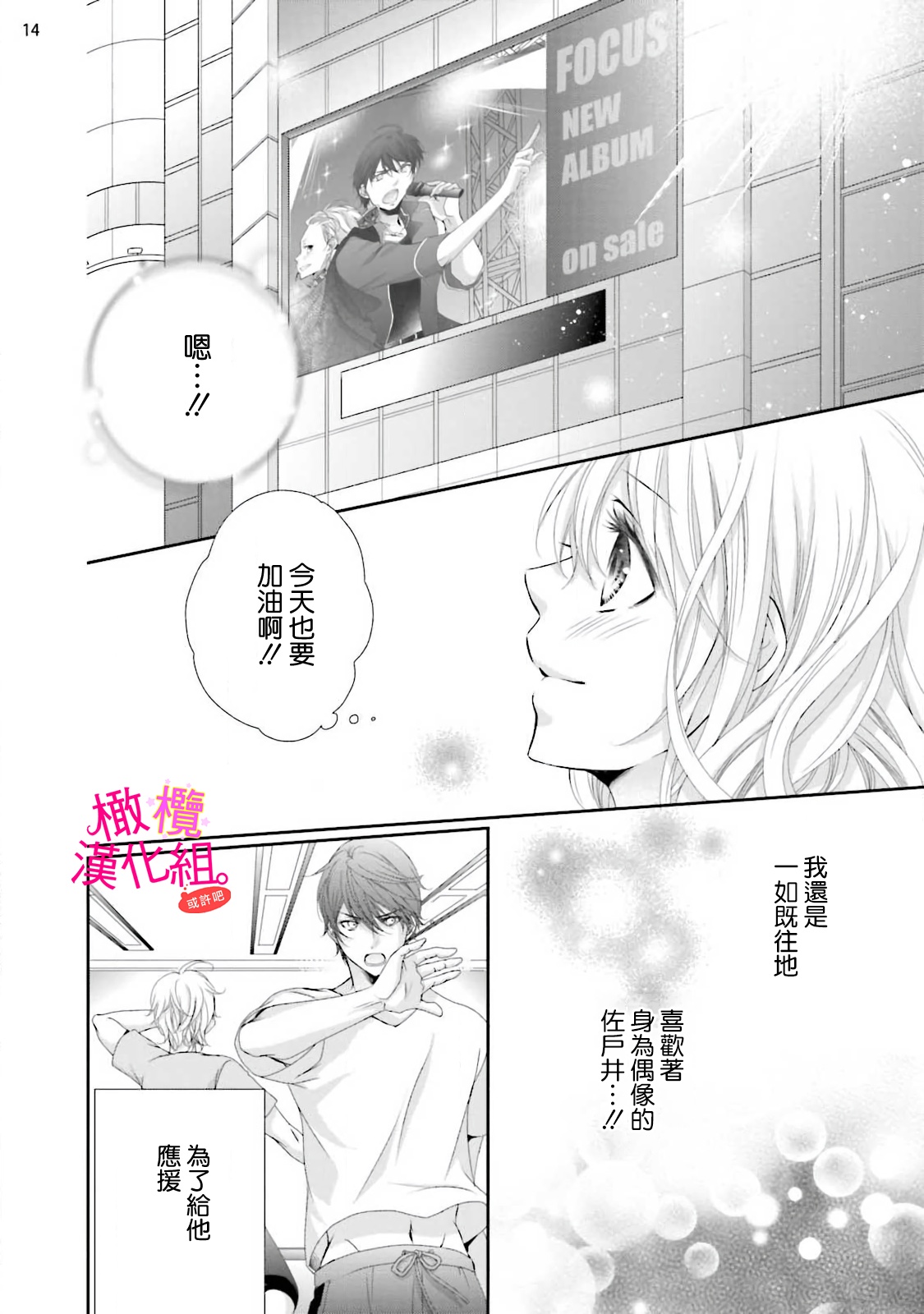 [Miura hiraku] oshi to wa koi ni ochimasen. (Tabun)~01-07｜不能和自推谈恋爱（或许吧）~01-07[中文] [橄榄汉化组] page 73 - full censorship story arc hentai manga - read online free