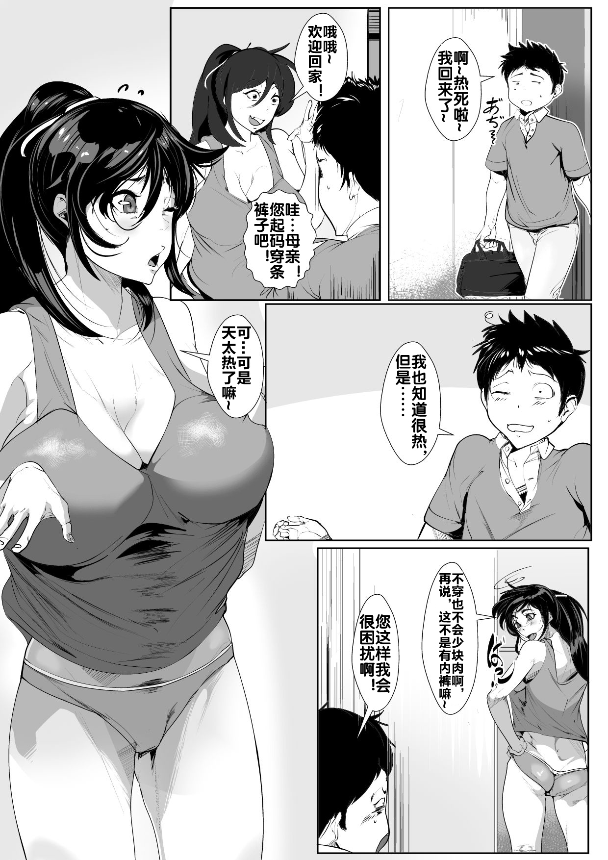Osanai Koro ni Wakareta Haha to Kurashi Hajimetara... | 和儿时分别的母亲开始的同居性活... - Page 10