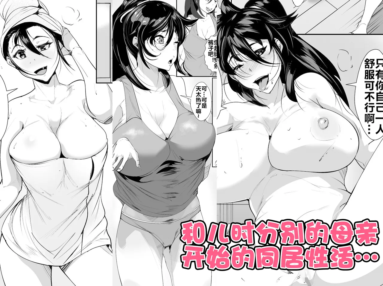 Osanai Koro ni Wakareta Haha to Kurashi Hajimetara... | 和儿时分别的母亲开始的同居性活... - Page 2