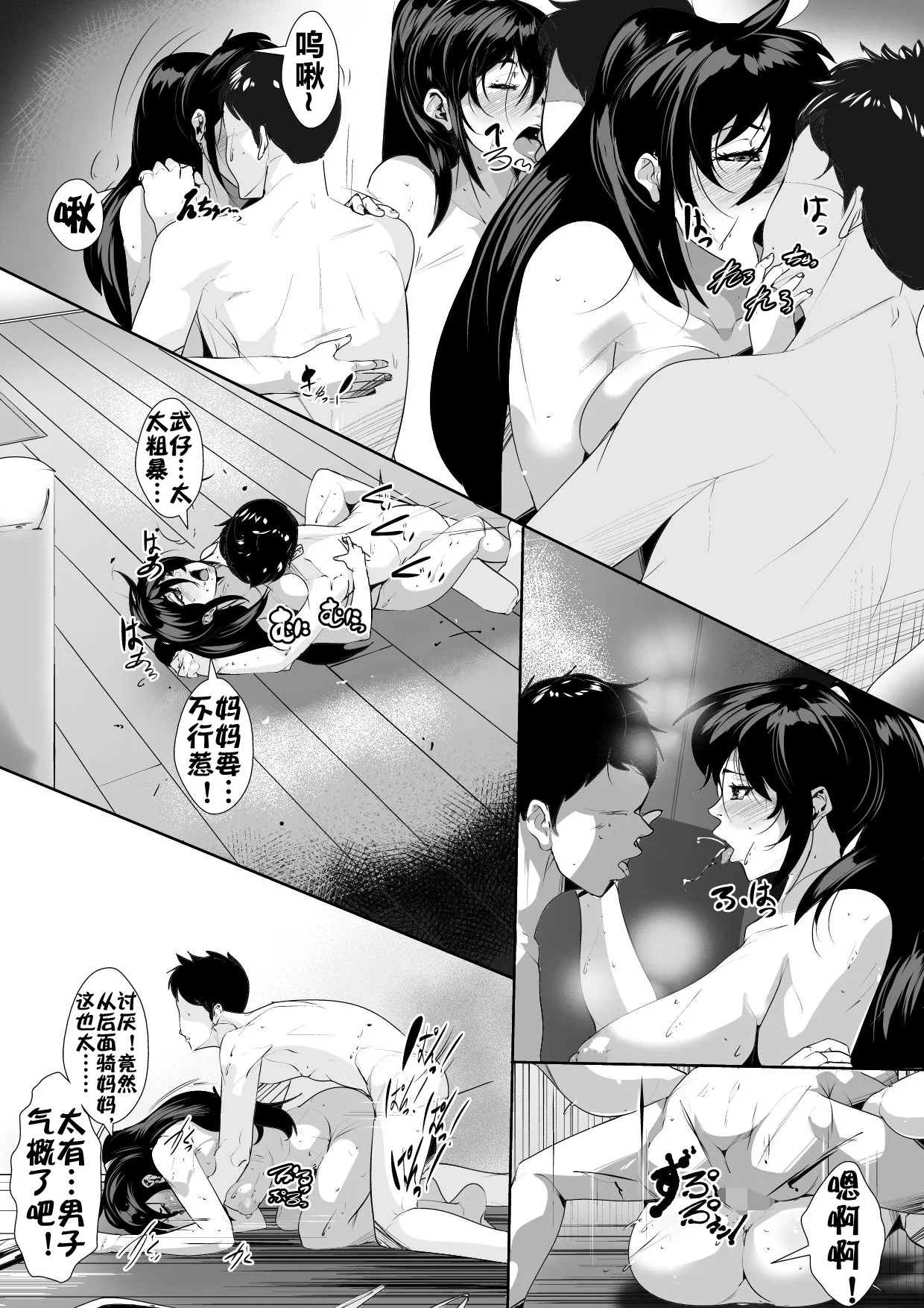 Osanai Koro ni Wakareta Haha to Kurashi Hajimetara... | 和儿时分别的母亲开始的同居性活... - Page 26