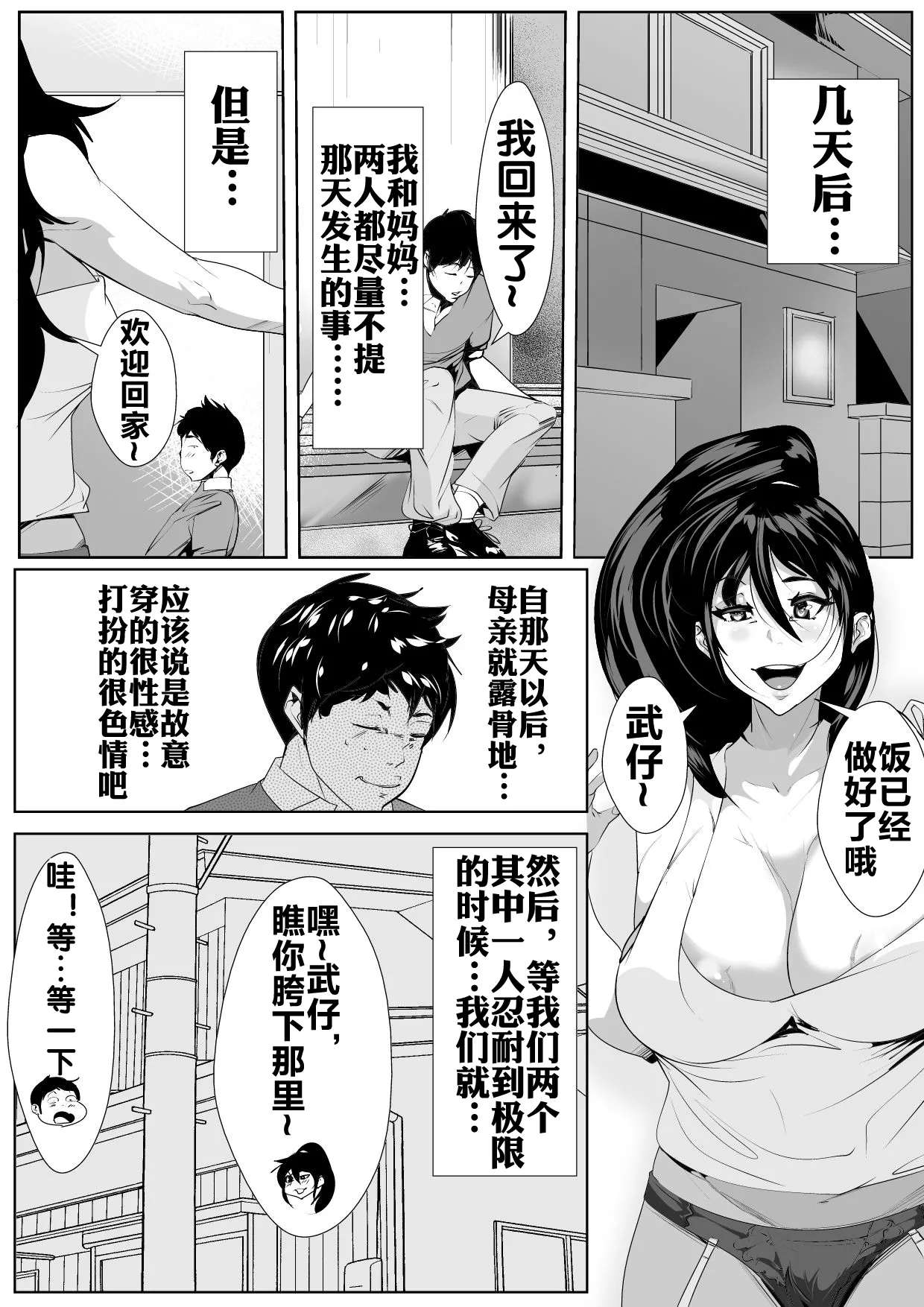 Osanai Koro ni Wakareta Haha to Kurashi Hajimetara... | 和儿时分别的母亲开始的同居性活... page 32 original parody - milf big breasts hentai manga - read online free