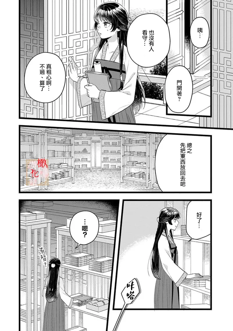 [Kayatani Shoyu, Machibari] Koukyuu Ijo wa Nigerarenai ~Wake Atte Shougun Kakka ni Kei Kyouiku Itashimasu~ 1-3 | 後宮醫女無處可逃 ~因某些緣故對將軍閣下進行房事指導~ 1-3 [Chinese] [橄榄汉化组] page 12 - scanmark hentai manga - read online free