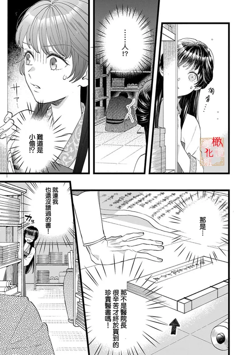 [Kayatani Shoyu, Machibari] Koukyuu Ijo wa Nigerarenai ~Wake Atte Shougun Kakka ni Kei Kyouiku Itashimasu~ 1-3 | 後宮醫女無處可逃 ~因某些緣故對將軍閣下進行房事指導~ 1-3 [Chinese] [橄榄汉化组] page 13 - scanmark hentai manga - read online free