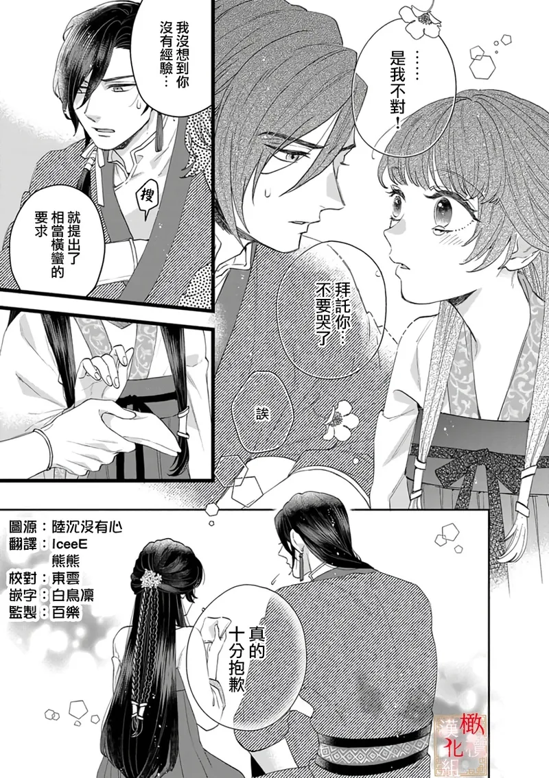 [Kayatani Shoyu, Machibari] Koukyuu Ijo wa Nigerarenai ~Wake Atte Shougun Kakka ni Kei Kyouiku Itashimasu~ 1-3 | 後宮醫女無處可逃 ~因某些緣故對將軍閣下進行房事指導~ 1-3 [Chinese] [橄榄汉化组] page 39 - scanmark hentai manga - read online free