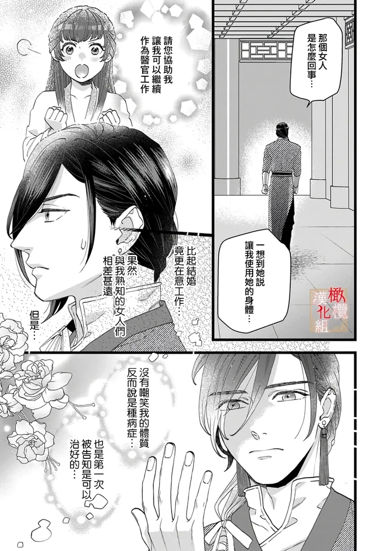 [Kayatani Shoyu, Machibari] Koukyuu Ijo wa Nigerarenai ~Wake Atte Shougun Kakka ni Kei Kyouiku Itashimasu~ 1-3 | 後宮醫女無處可逃 ~因某些緣故對將軍閣下進行房事指導~ 1-3 [Chinese] [橄榄汉化组] page 47 - scanmark hentai manga - read online free