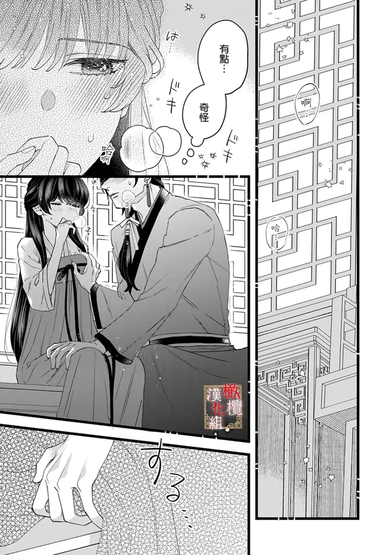 [Kayatani Shoyu, Machibari] Koukyuu Ijo wa Nigerarenai ~Wake Atte Shougun Kakka ni Kei Kyouiku Itashimasu~ 1-3 | 後宮醫女無處可逃 ~因某些緣故對將軍閣下進行房事指導~ 1-3 [Chinese] [橄榄汉化组] page 55 - scanmark hentai manga - read online free