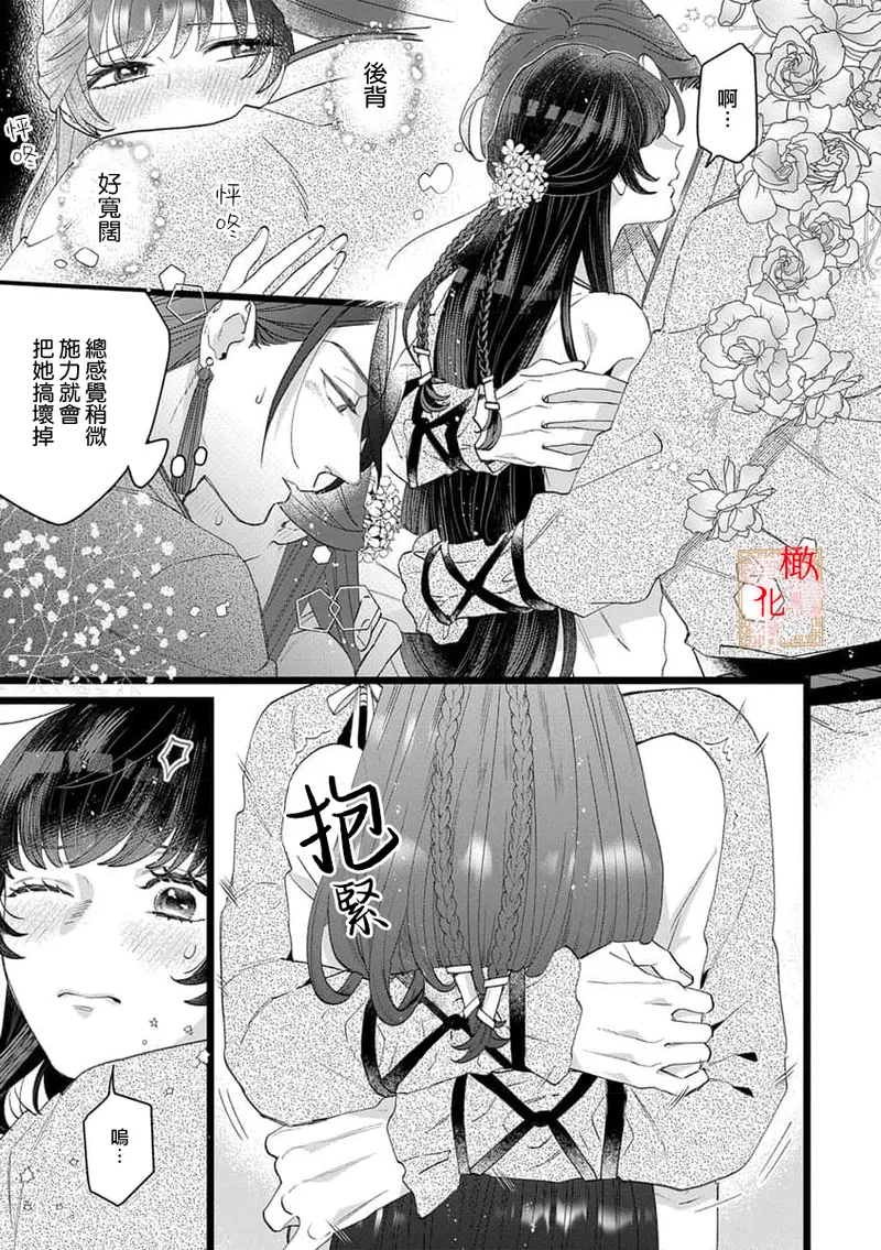 [Kayatani Shoyu, Machibari] Koukyuu Ijo wa Nigerarenai ~Wake Atte Shougun Kakka ni Kei Kyouiku Itashimasu~ 1-3 | 後宮醫女無處可逃 ~因某些緣故對將軍閣下進行房事指導~ 1-3 [Chinese] [橄榄汉化组] page 72 - scanmark hentai manga - read online free