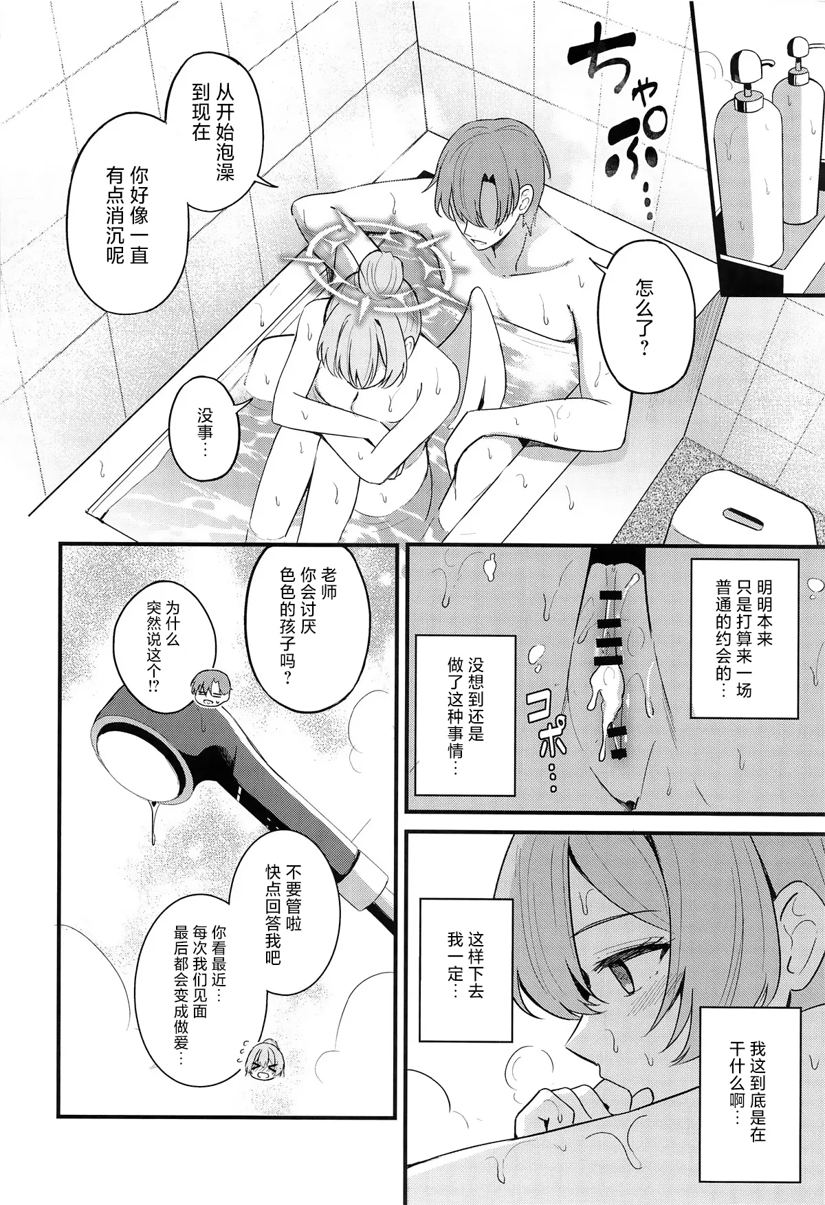 Ecchi na Ko wa Kirai desu ka? | 老师您会讨厌色色的我吗？ page 23 featuring nagisa kirifuji blue archive parody - wings nakadashi hentai manga - read online free