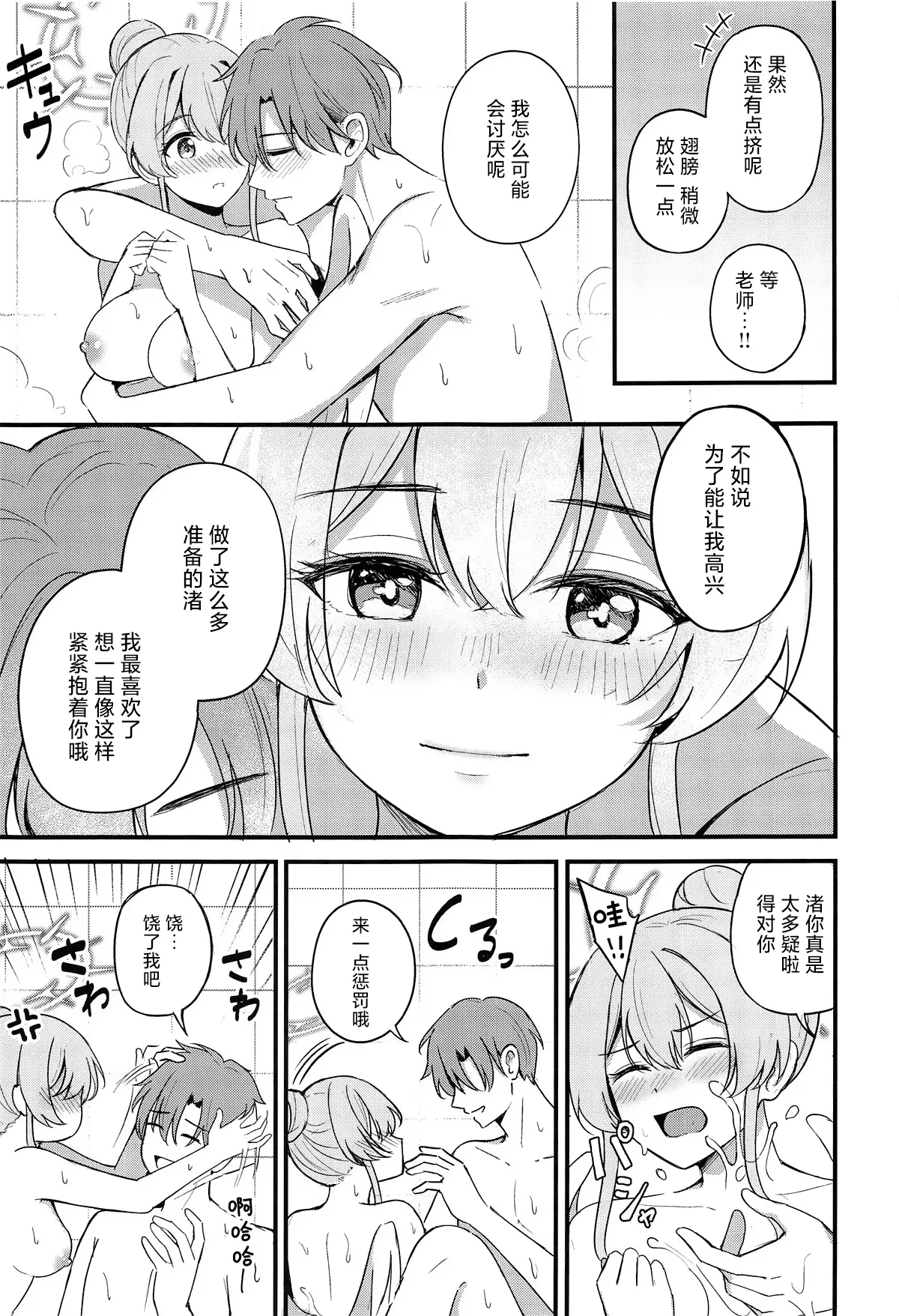 Ecchi na Ko wa Kirai desu ka? | 老师您会讨厌色色的我吗？ - Page 24
