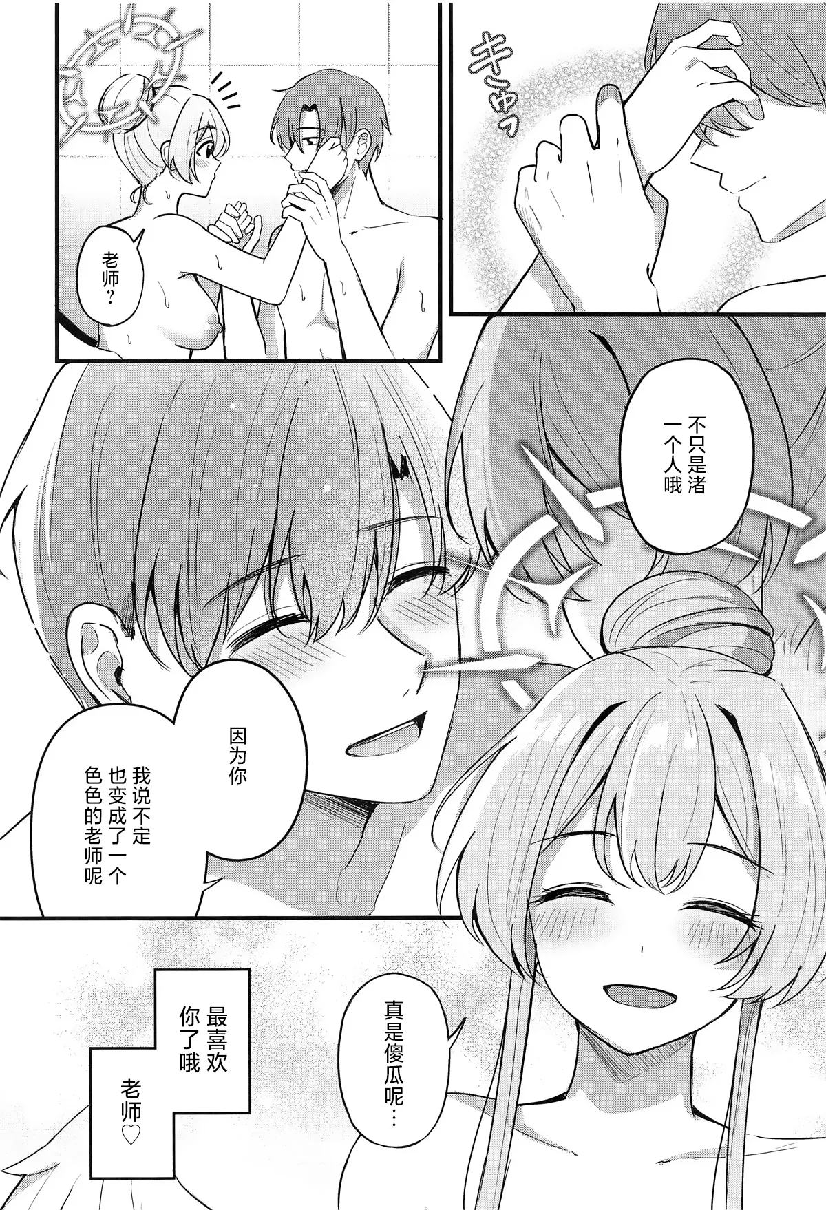 Ecchi na Ko wa Kirai desu ka? | 老师您会讨厌色色的我吗？ - Page 25