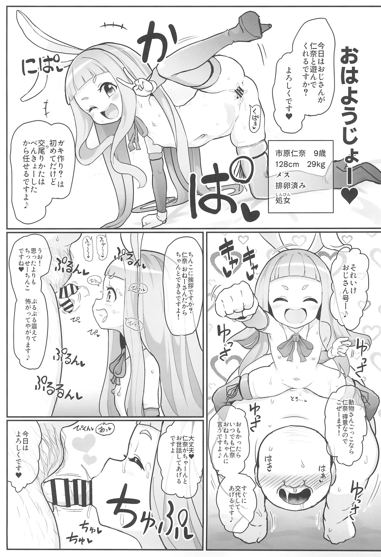 Kozukuri Training 2 - Page 9