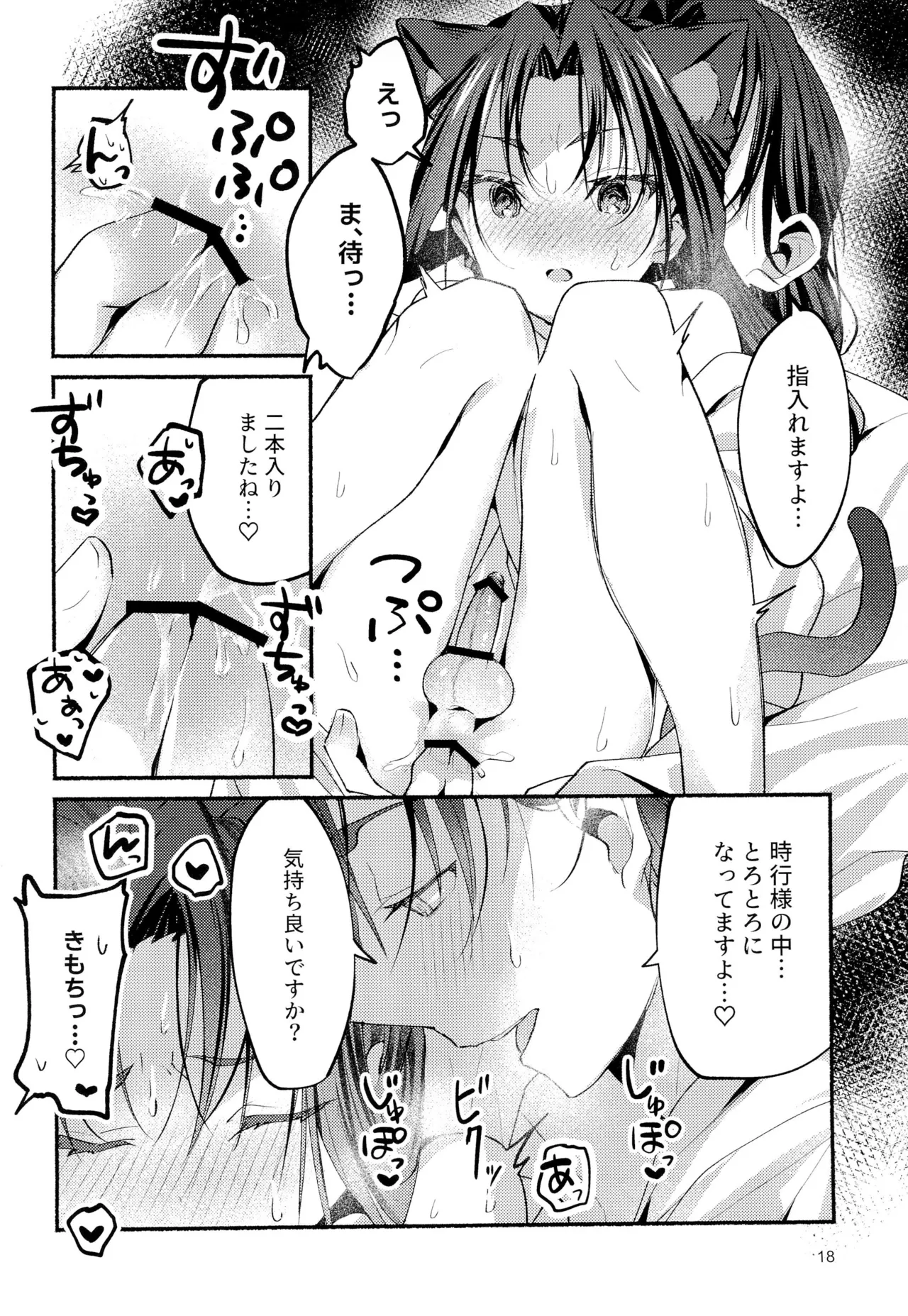 Neko no Himegoto - Page 18