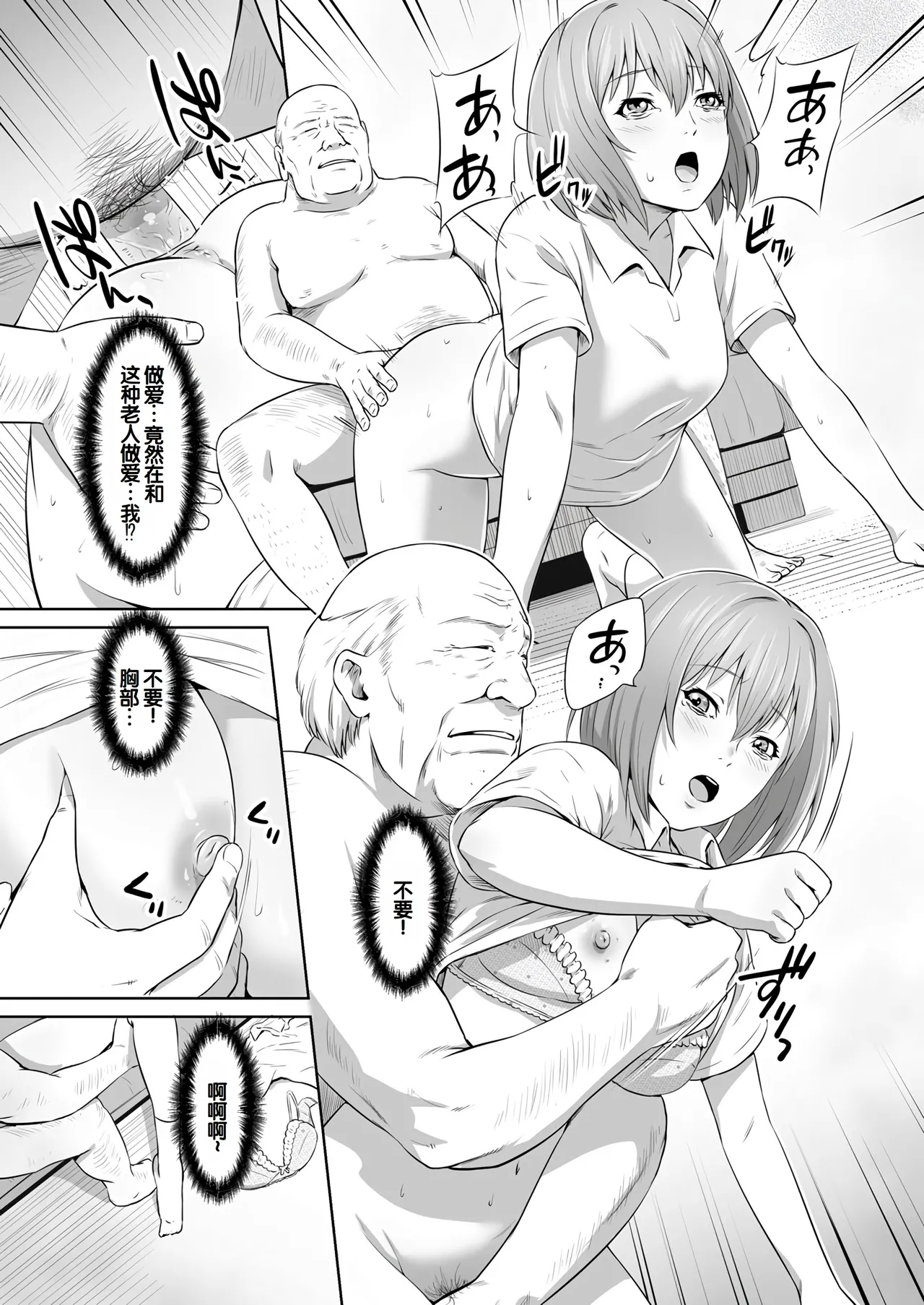 Ojii-chan Nanoni Kimochiii - Page 22