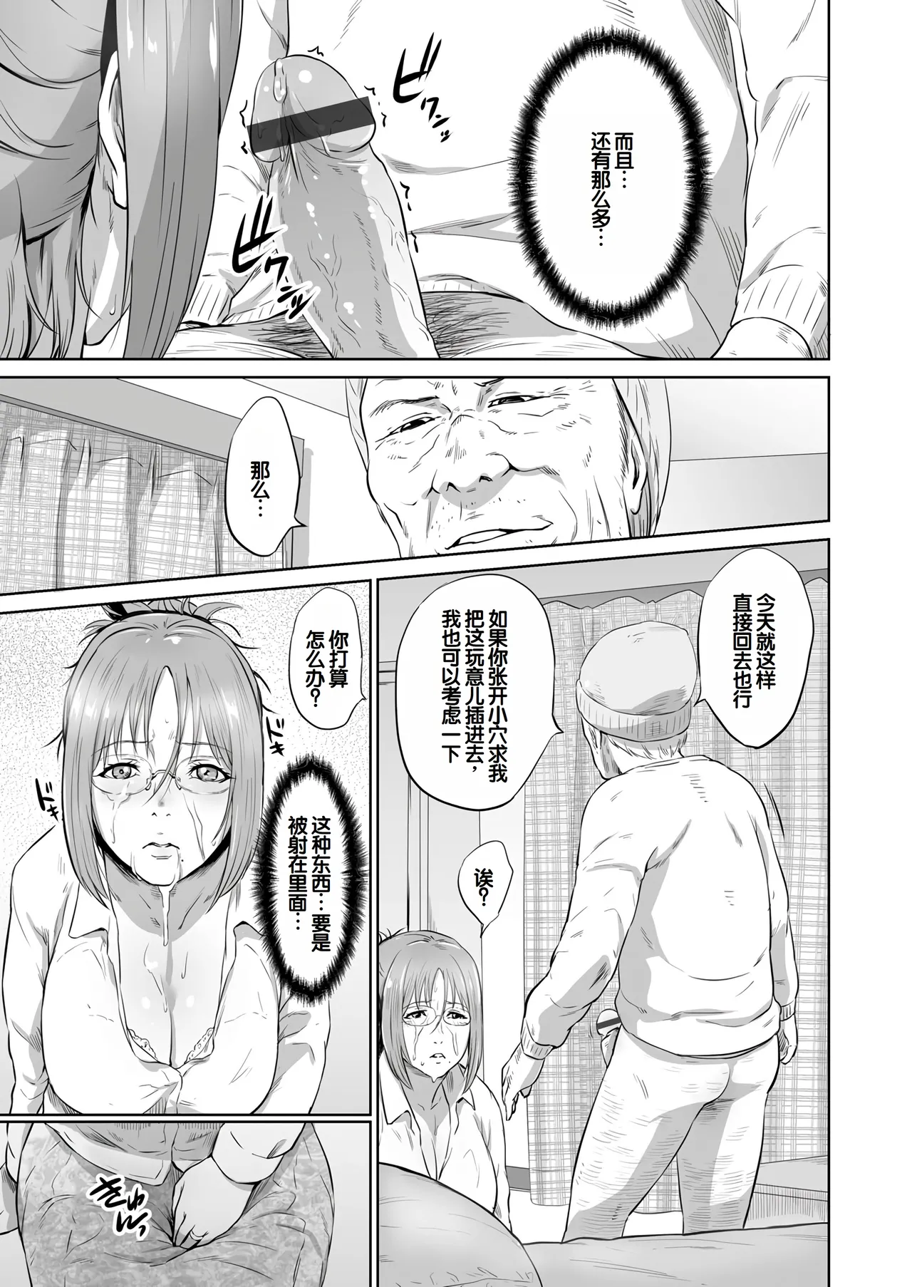 Ojii-chan Nanoni Kimochiii - Page 80