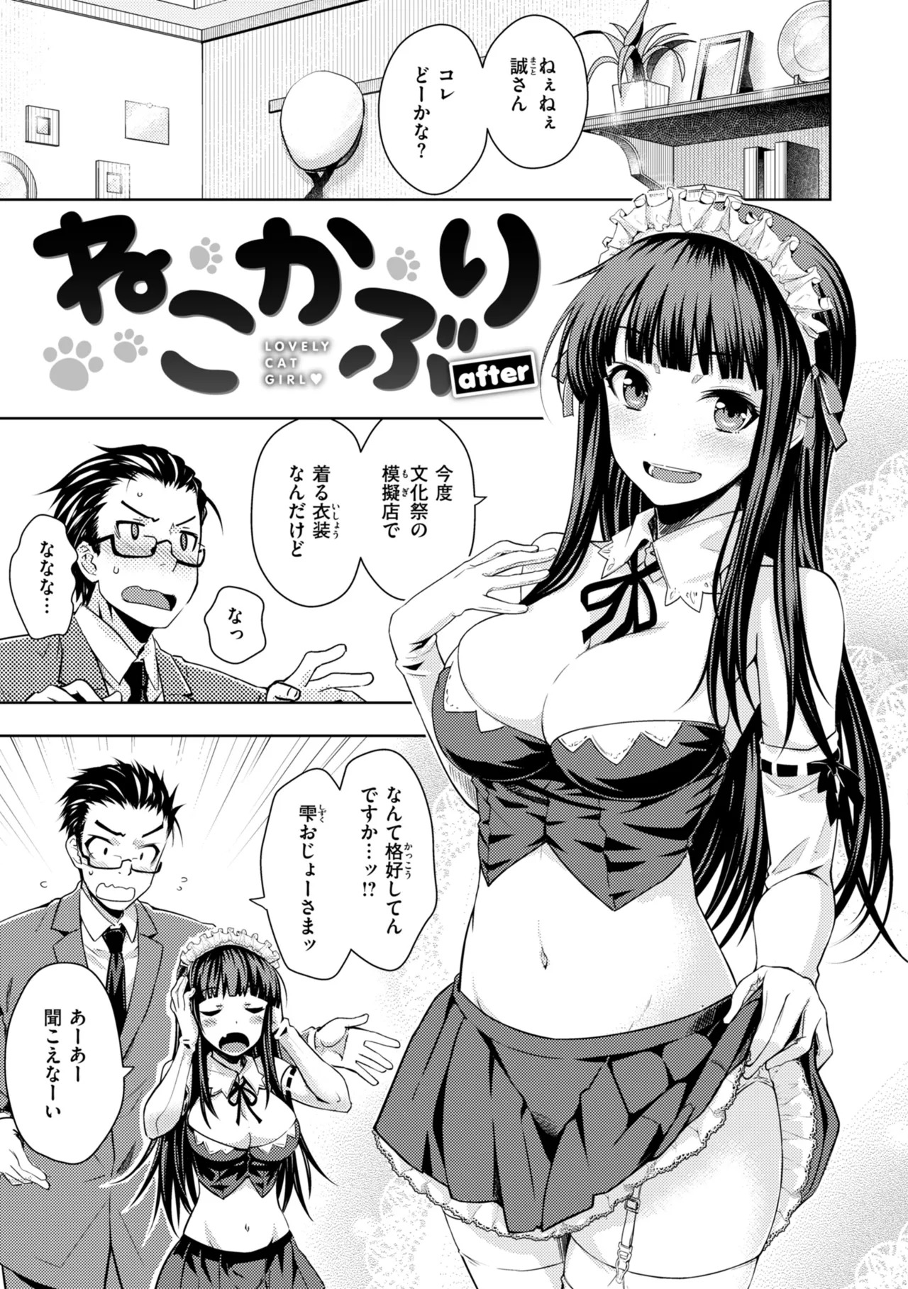 Noboseyu + Nekokaburi - Page 21
