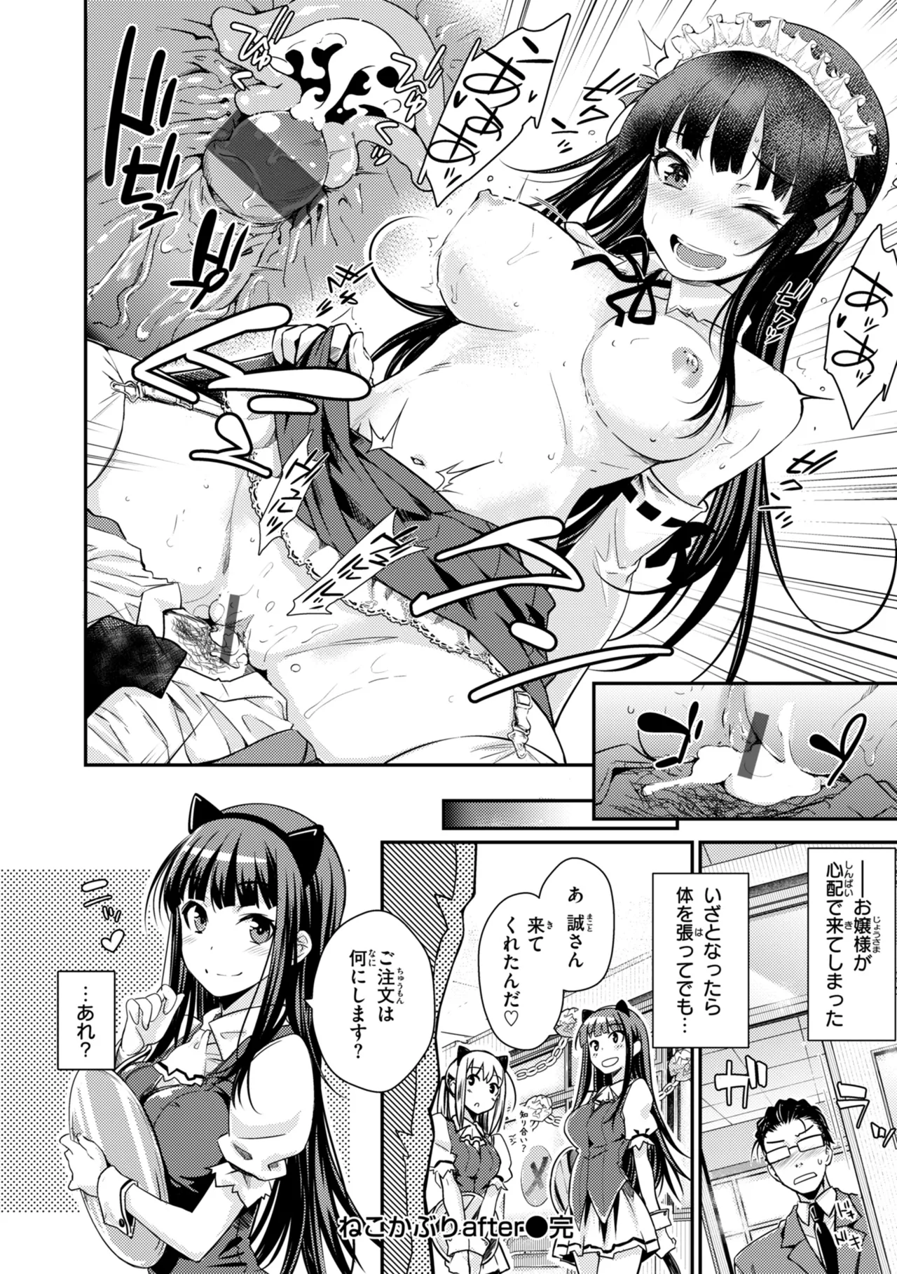 Noboseyu + Nekokaburi - Page 28