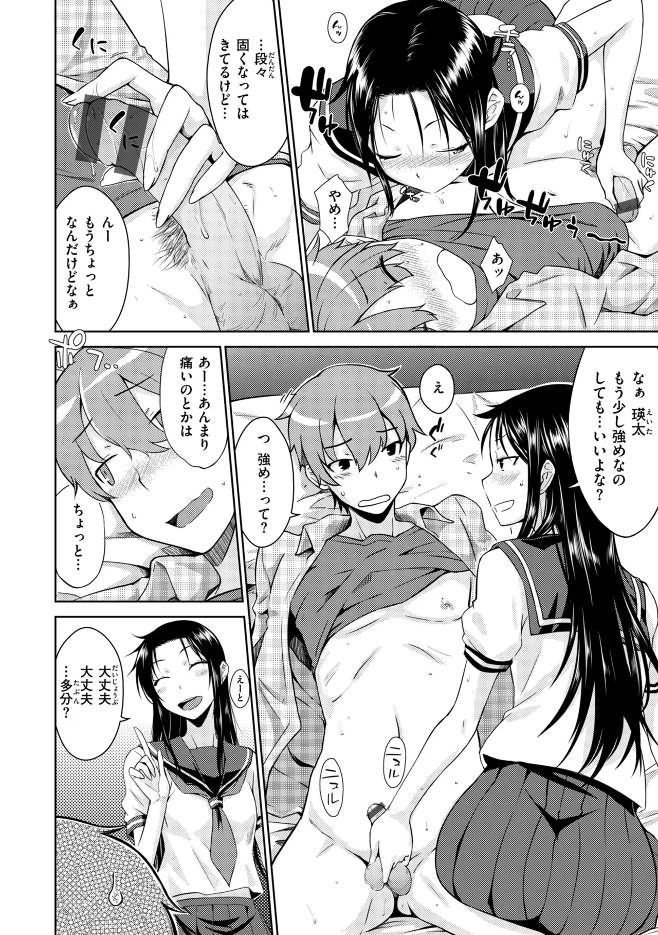 Noboseyu + Nekokaburi - Page 64