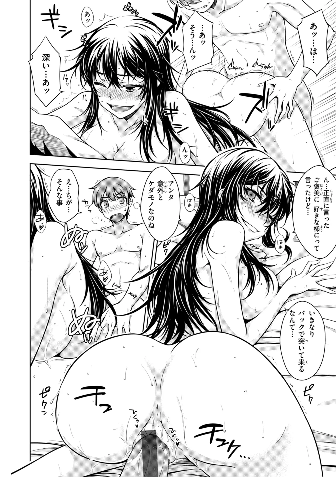 Noboseyu + Nekokaburi - Page 84