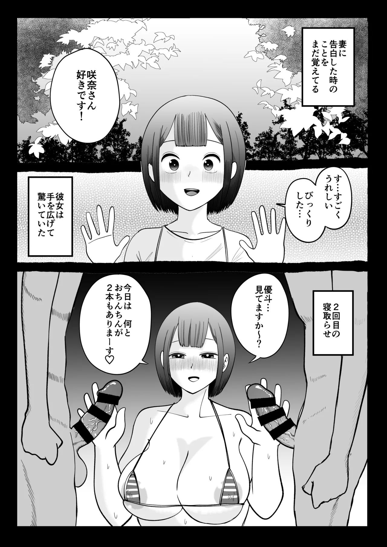 Netorase Partner page 18 original parody - milf big breasts hentai manga - read online free