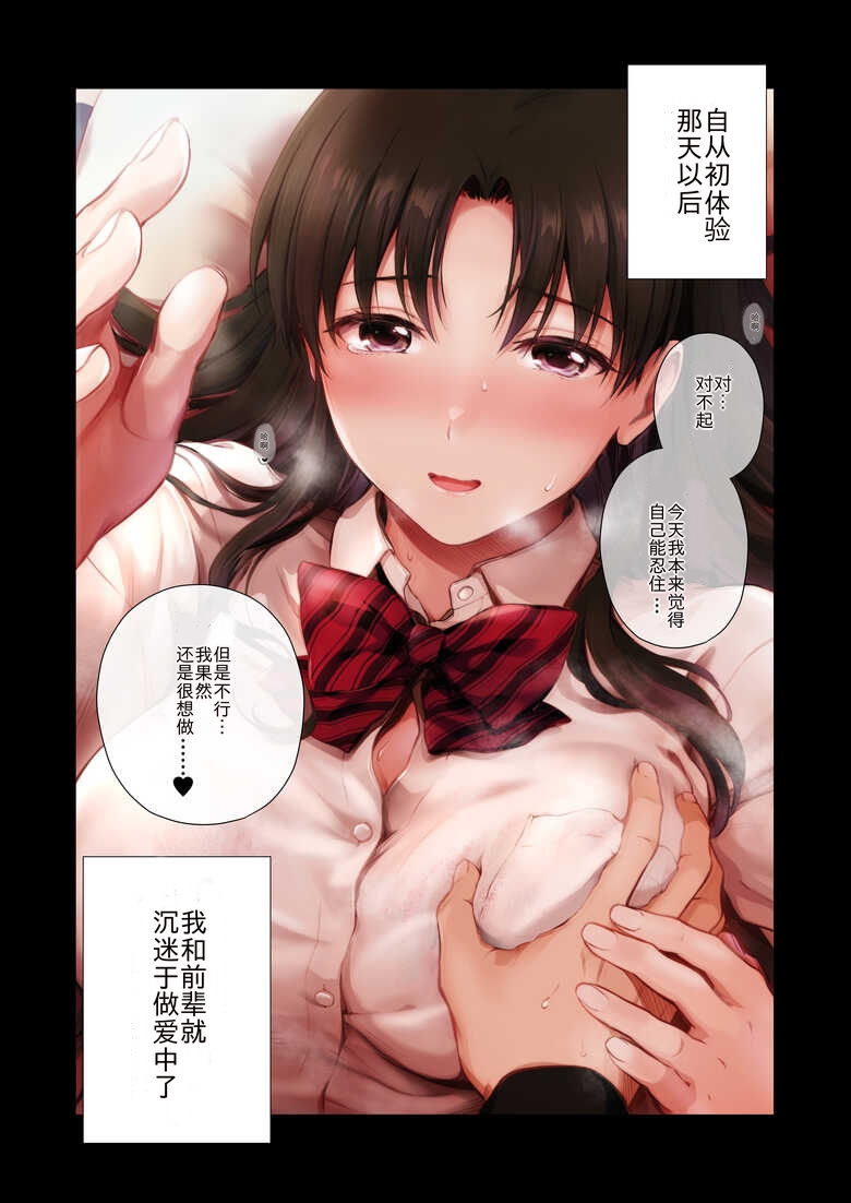 Boku to Senpai no Hajimete Nisshi page 10 original parody - kissing nakadashi hentai manga - read online free