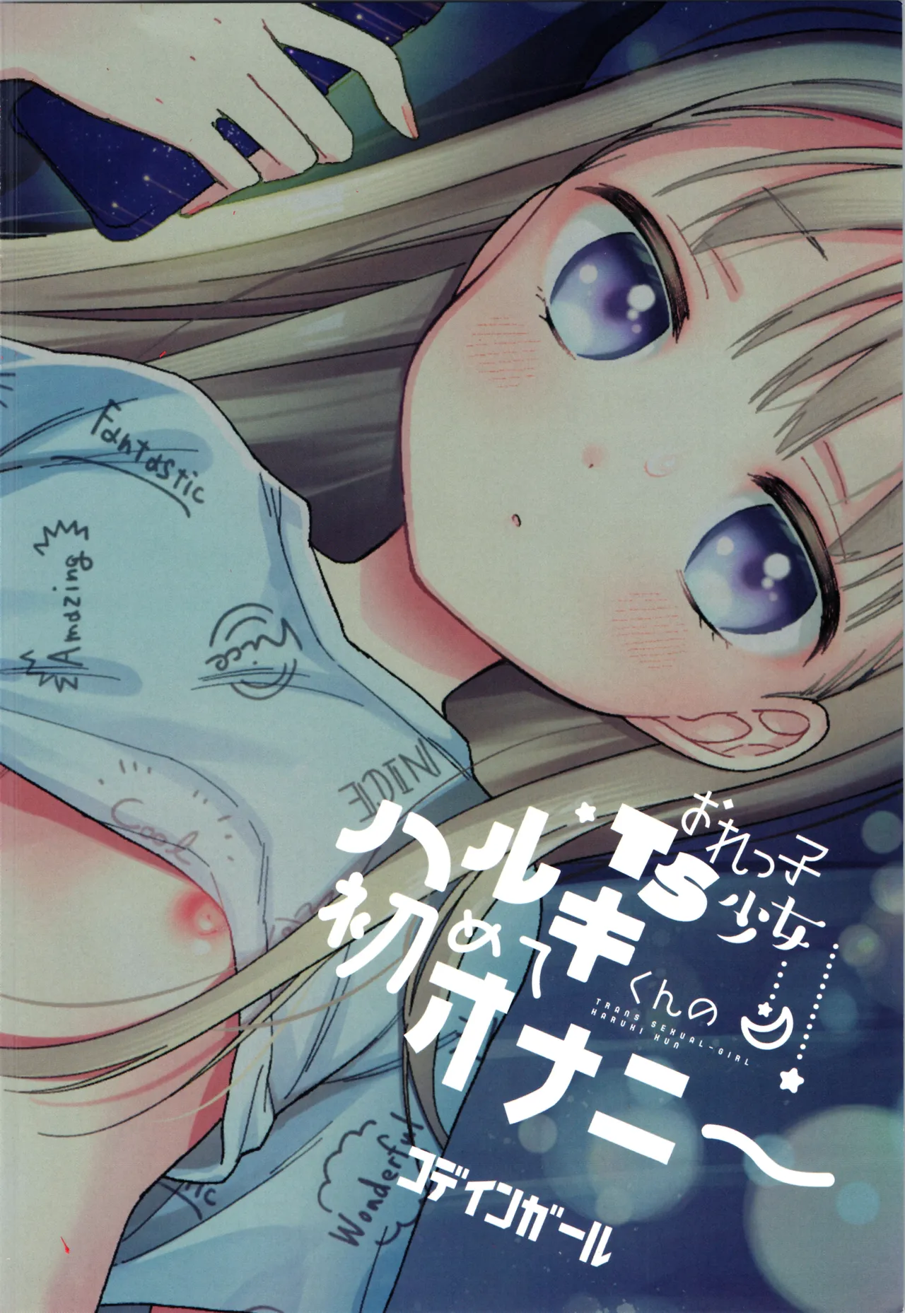 Orekko TS Shoujo Haruki-kun no Hajimete Onanie - Page 24