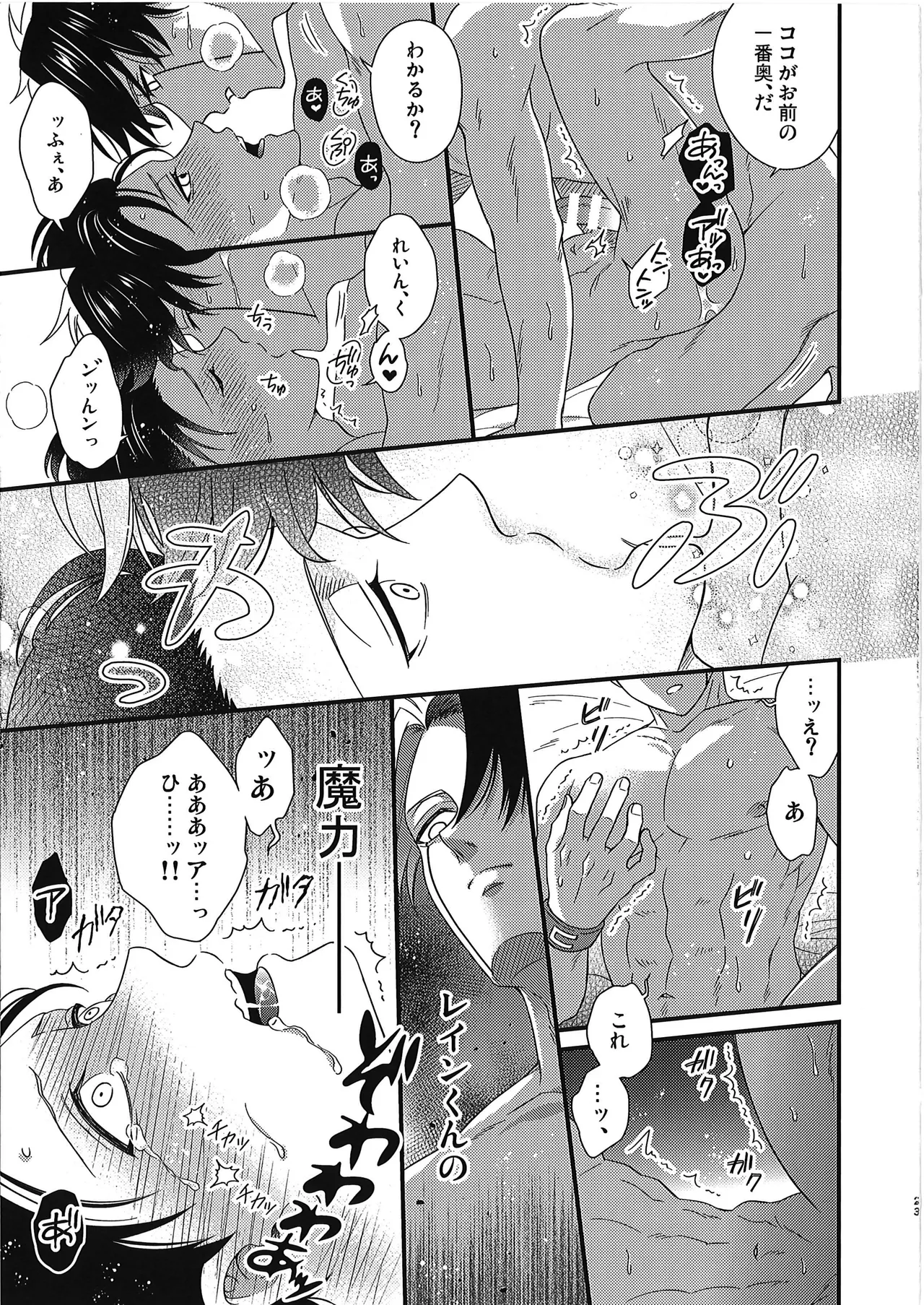 [Hiyokoatama (Kusahara Ichiha)] Rayne-kun no Maryoku ga Hoshii desu | I Want Rayne-kun's Magic (MASHLE) page 22 featuring mash burnedead mashle parody - anal males only hentai manga - read online free