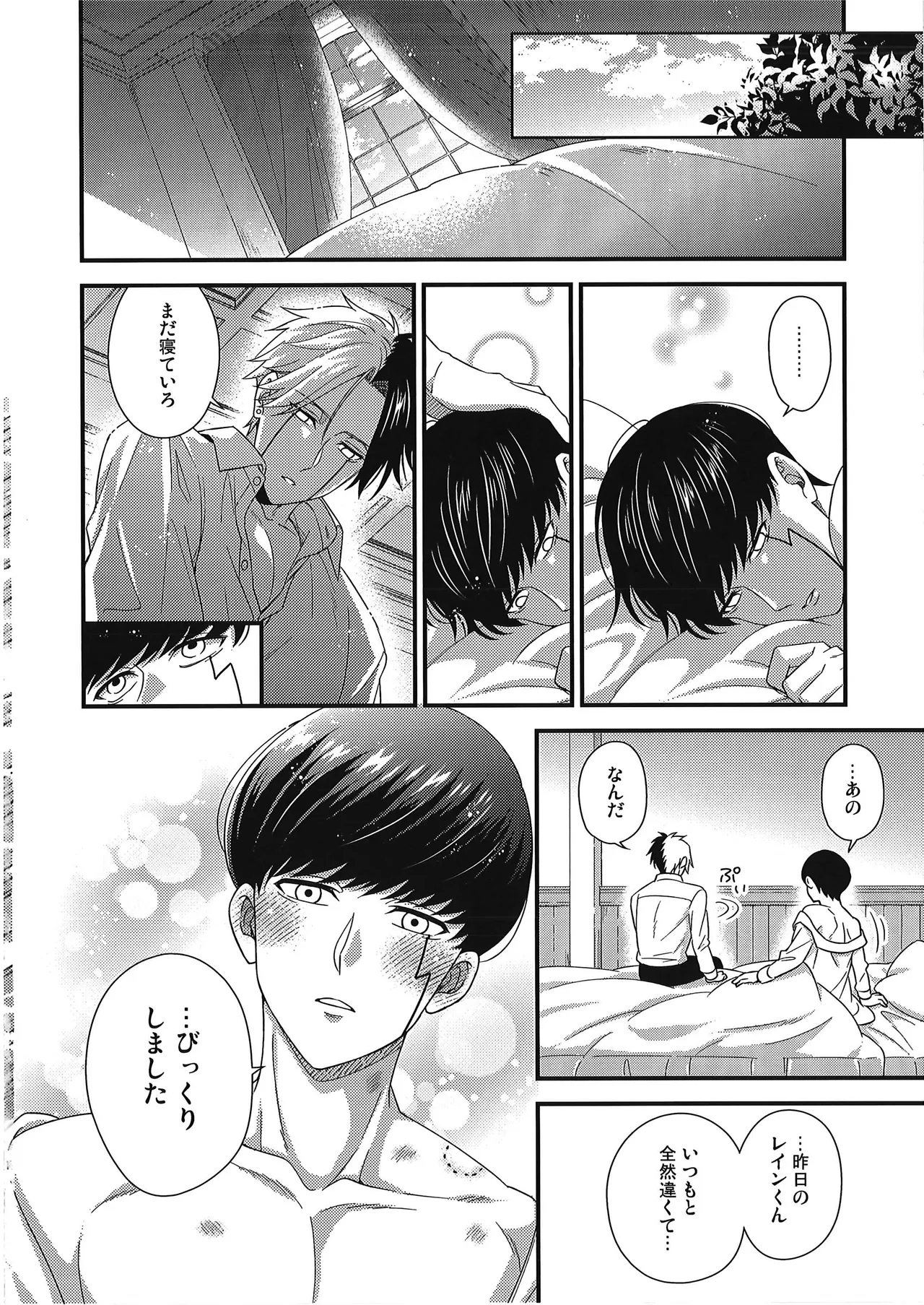 [Hiyokoatama (Kusahara Ichiha)] Rayne-kun no Maryoku ga Hoshii desu | I Want Rayne-kun's Magic (MASHLE) page 25 featuring mash burnedead mashle parody - anal males only hentai manga - read online free
