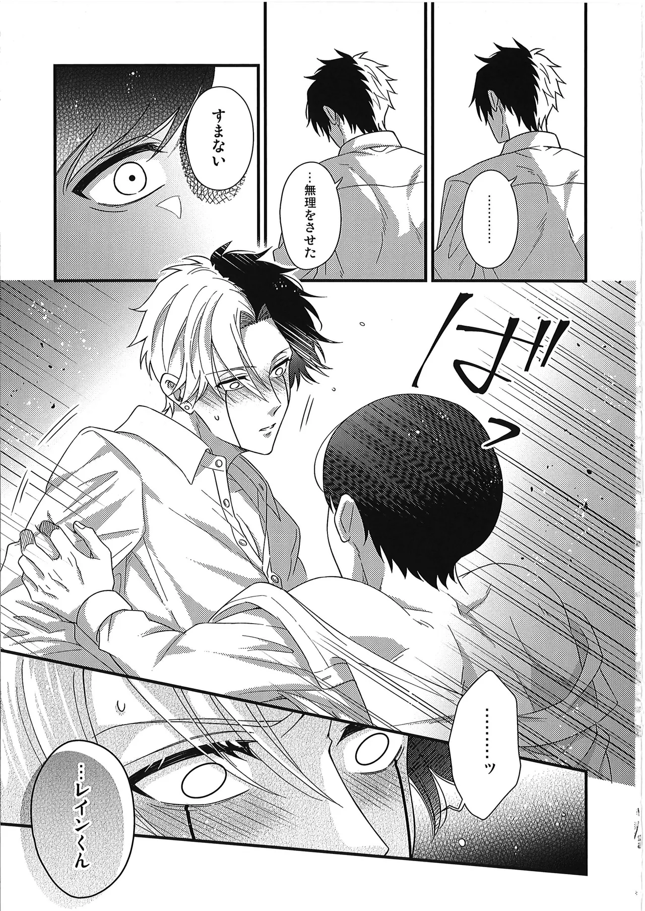 [Hiyokoatama (Kusahara Ichiha)] Rayne-kun no Maryoku ga Hoshii desu | I Want Rayne-kun's Magic (MASHLE) page 26 featuring mash burnedead mashle parody - anal males only hentai manga - read online free