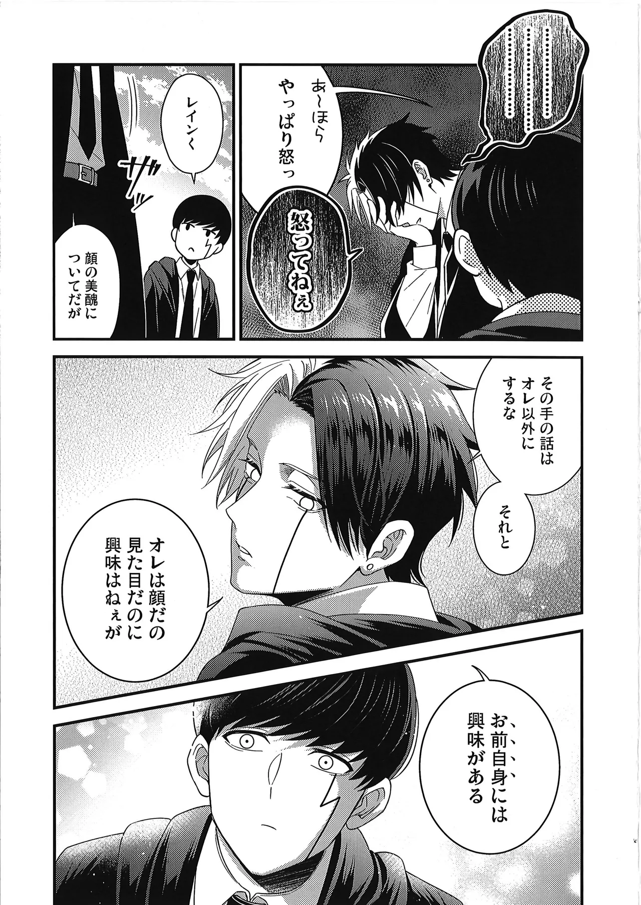 [Hiyokoatama (Kusahara Ichiha)] Rayne-kun no Maryoku ga Hoshii desu | I Want Rayne-kun's Magic (MASHLE) page 48 featuring mash burnedead mashle parody - anal males only hentai manga - read online free