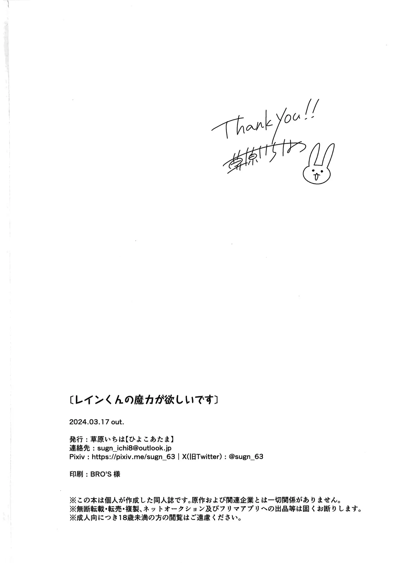 [Hiyokoatama (Kusahara Ichiha)] Rayne-kun no Maryoku ga Hoshii desu | I Want Rayne-kun's Magic (MASHLE) page 53 featuring mash burnedead mashle parody - anal males only hentai manga - read online free