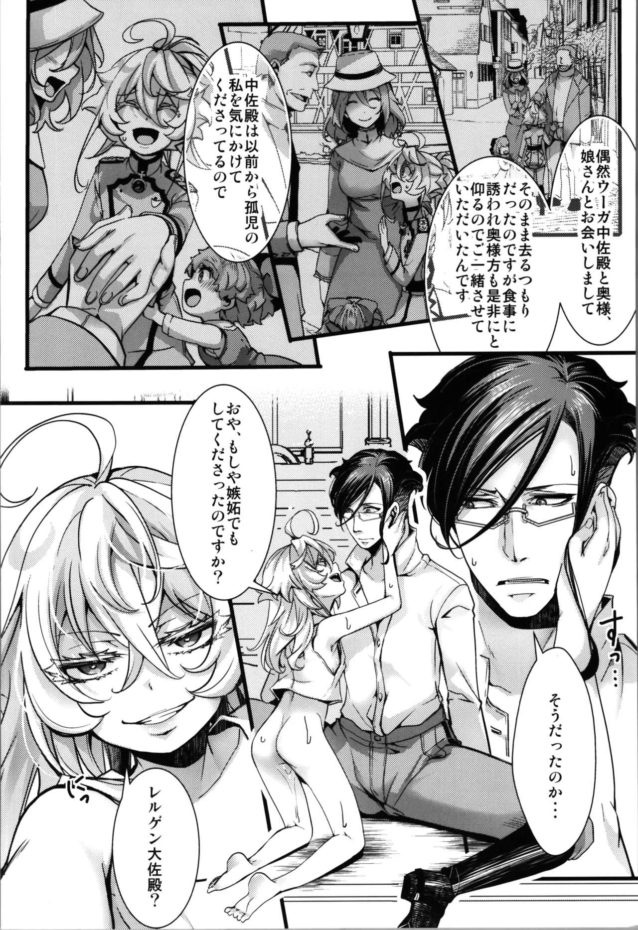 RT: Sefure kara Hajimaru Kenkax - Page 38