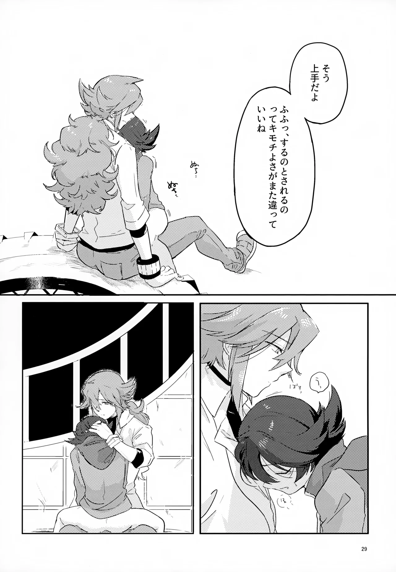 Boku no Sukina Hito - Page 29