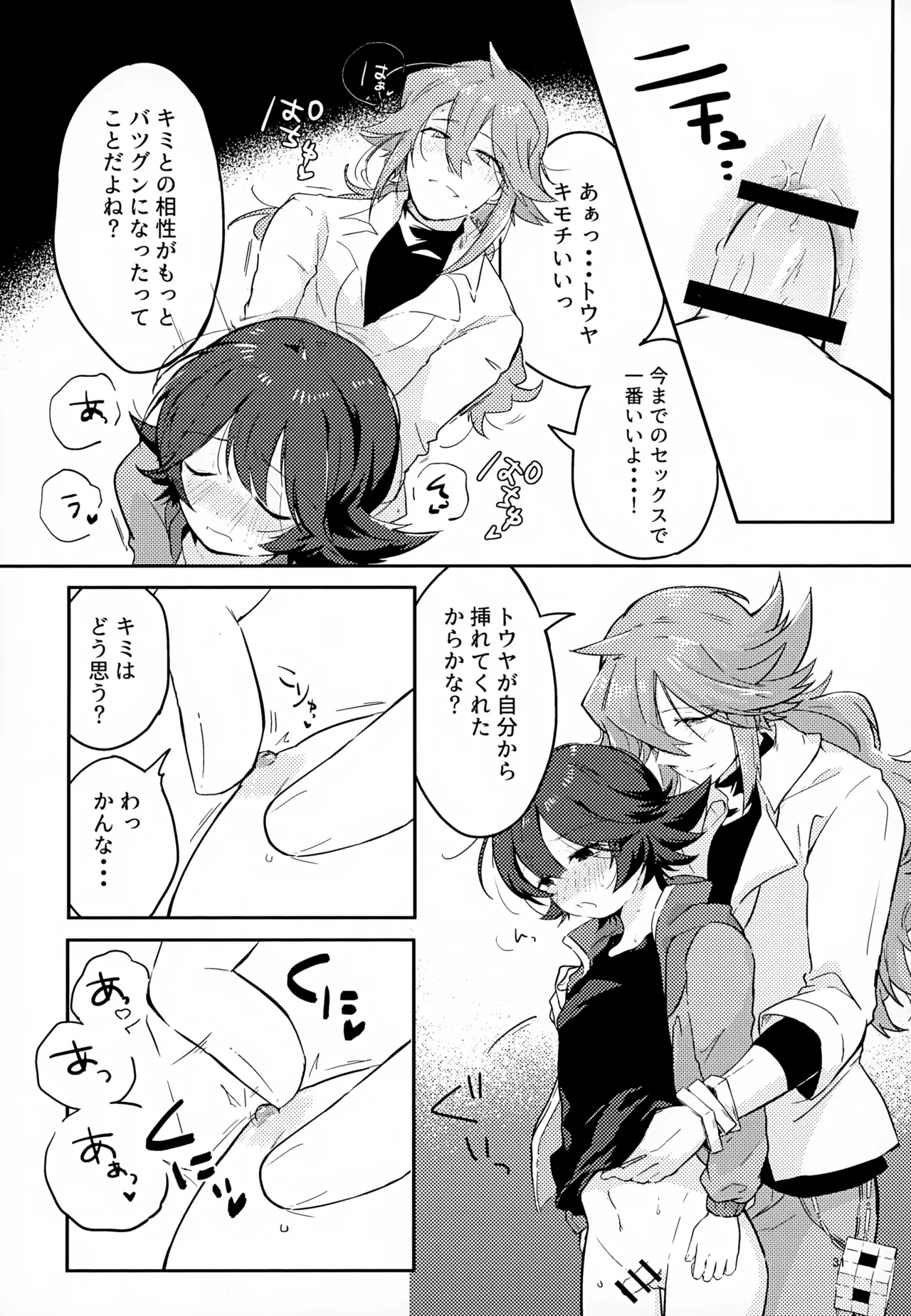 Boku no Sukina Hito - Page 31