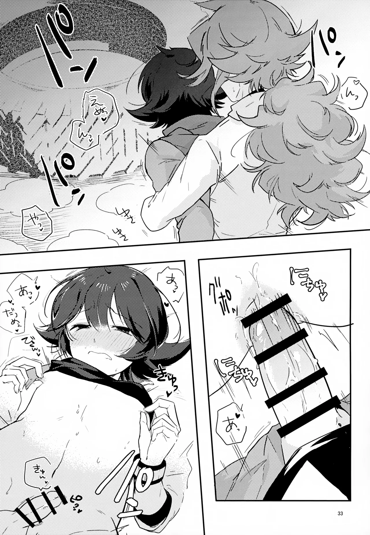 Boku no Sukina Hito - Page 33