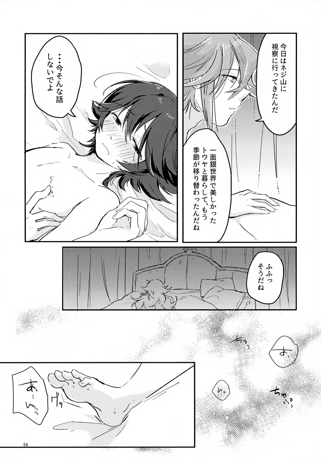 Boku no Sukina Hito - Page 54